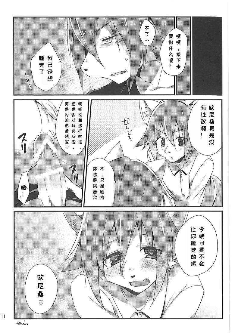 Otouto LILIM 弟弟 LILIM | Page 10