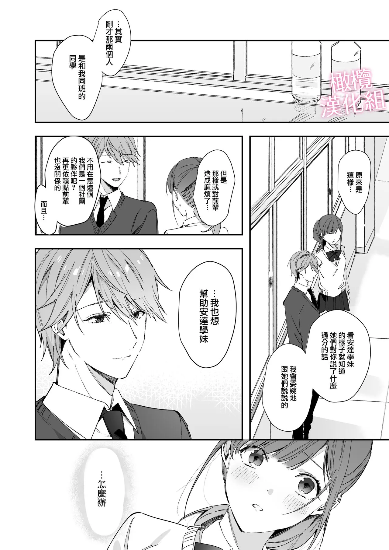 senpai to no sekkusu no koto bakari kangaeru yō ni natte shimatta watashi wa…｜净想着和前辈翻云覆雨的我… | Page 16