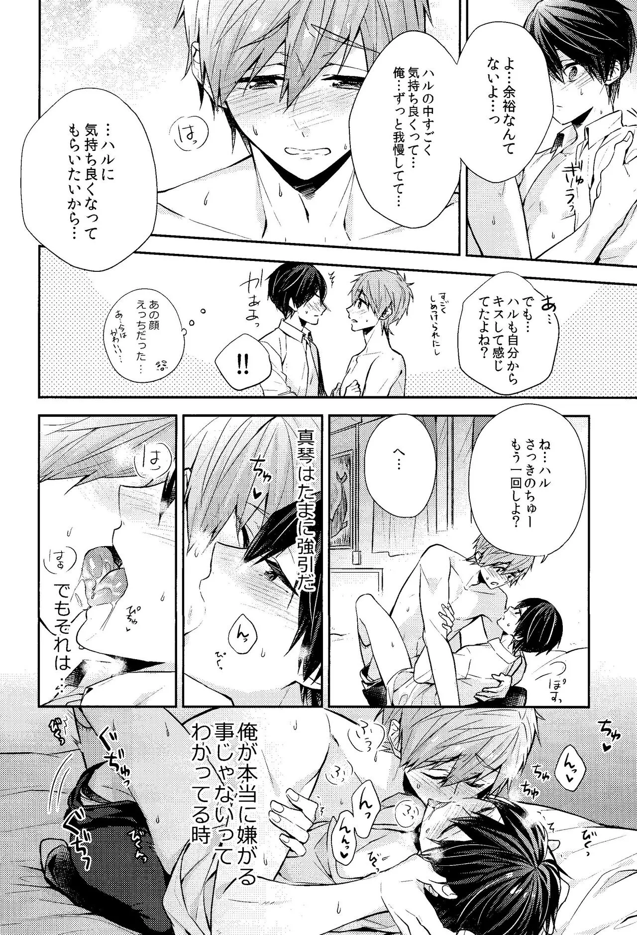 Fureru Te Fureru Kuchibiru - I want to touch tou. I want to kiss with  you. | Page 24