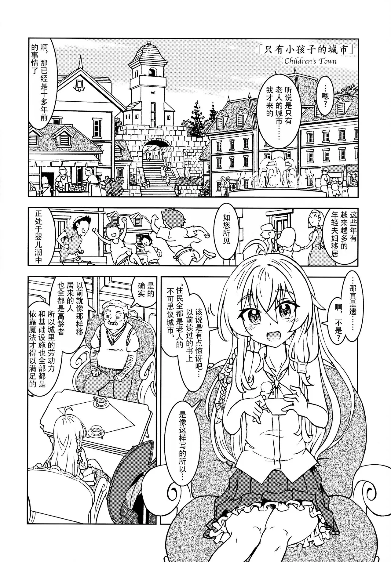 Tabitabi Nikki ni wa Shirusenakatta koto. | 旅行日记里不能记录的事情 | Page 4