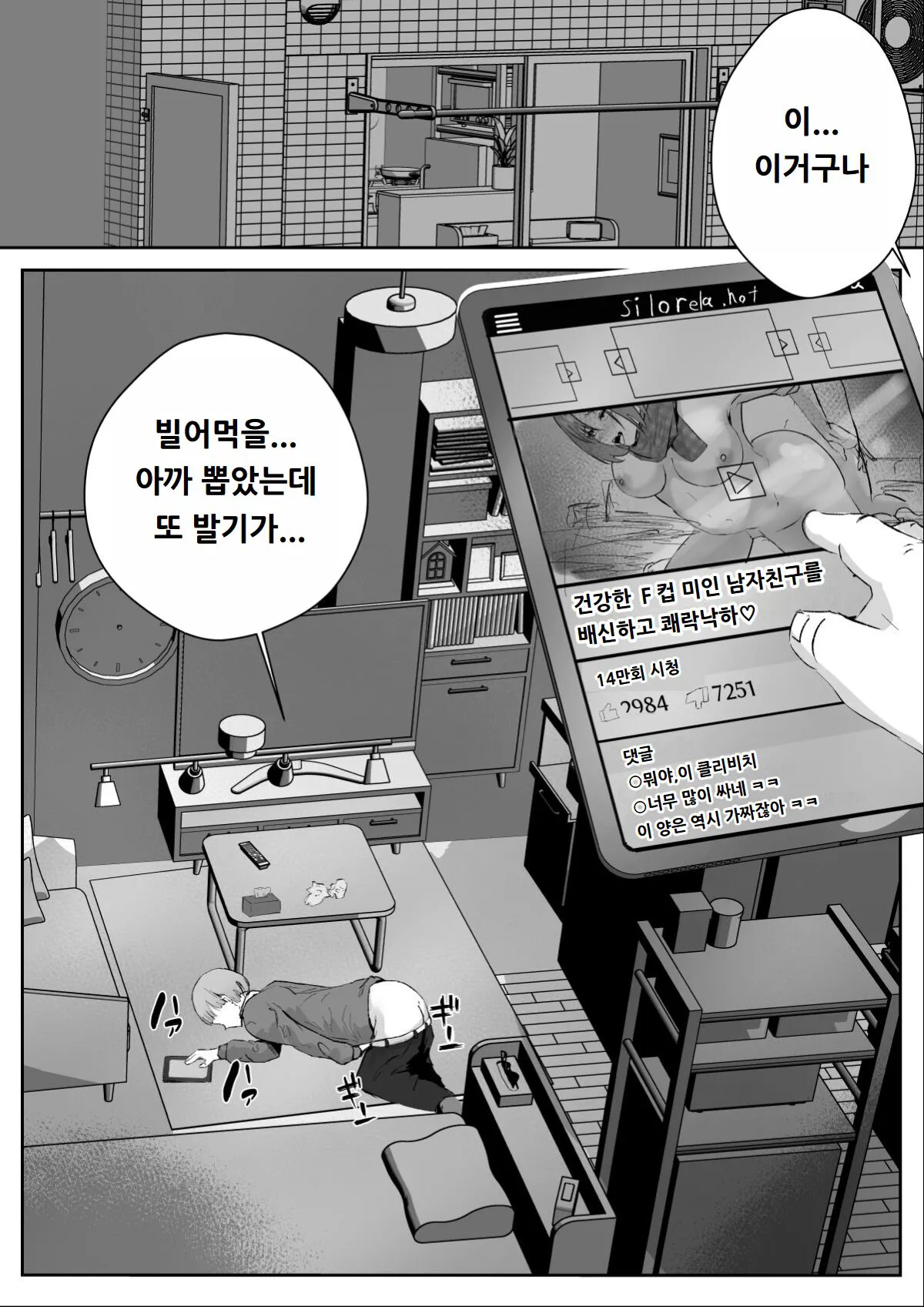 Couple-san Daiboshuu!! Ikemen Danyuu no Tech Gaman Senshuken | 커플분 대모집!! 잘생긴 남자 배우 기술 인내 챔피언십 | Page 58