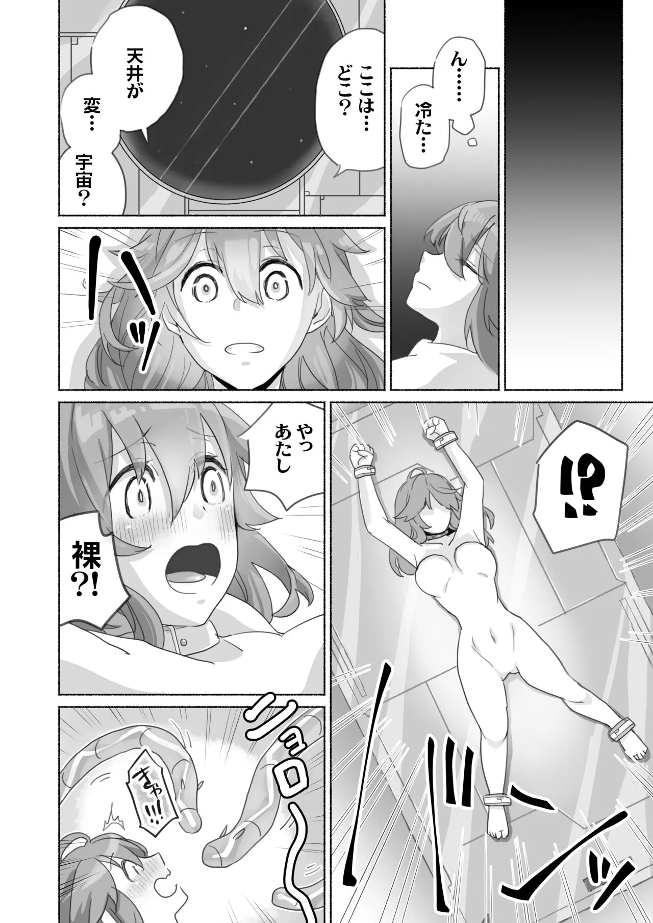 Wake Ari Osananajimi to Watashi no Himitsu no Kioku | Page 9