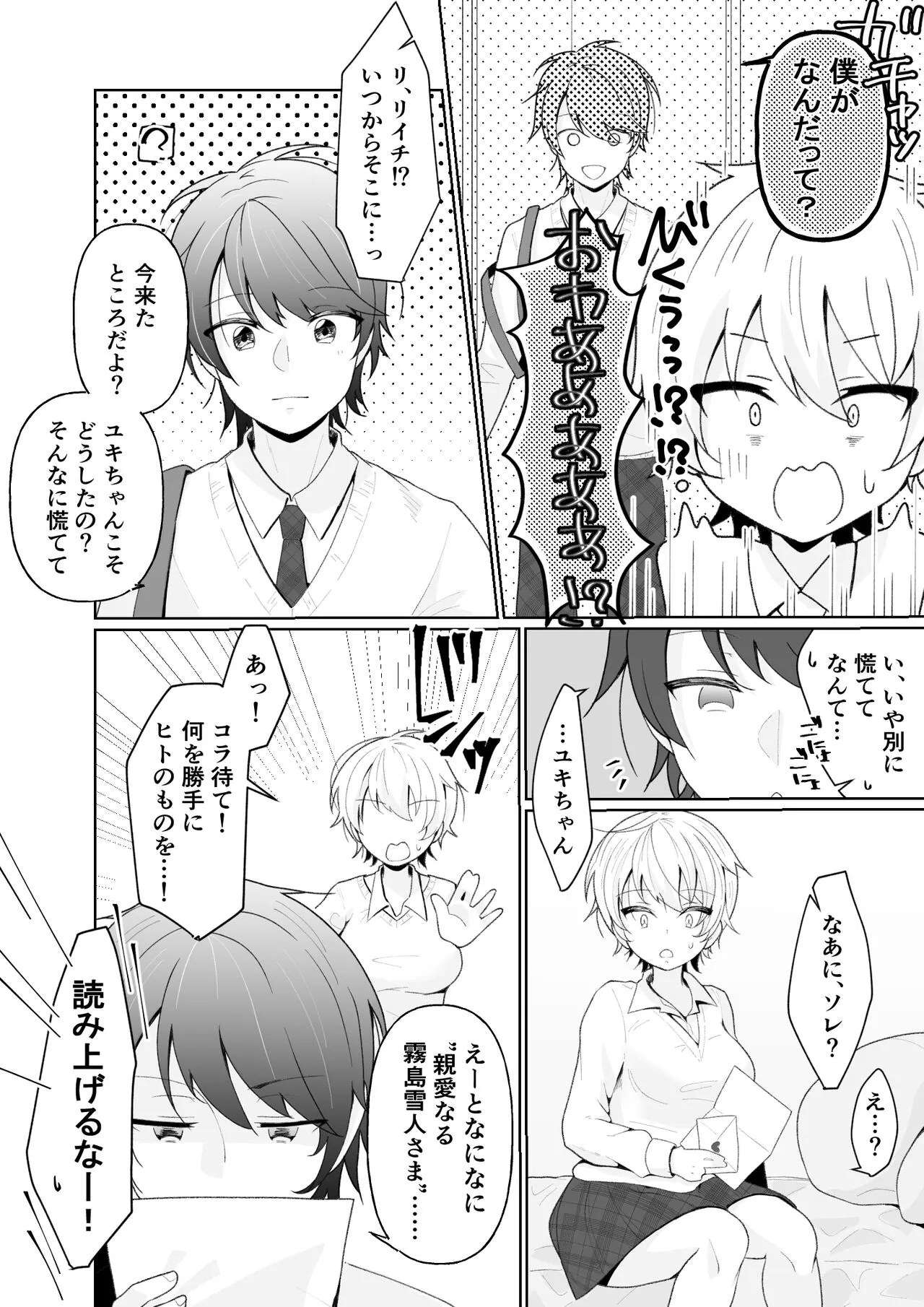 TS shita Ore no Shinyuu ga Yandere ni Naru made | Page 16