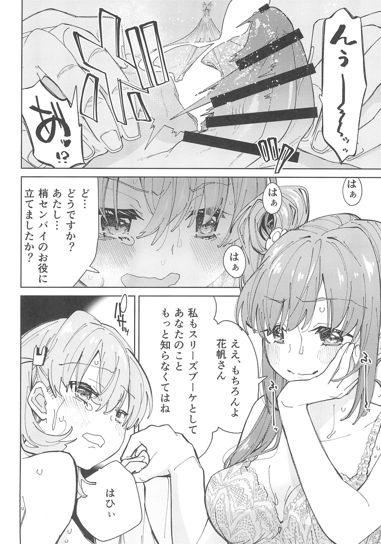 Hasunosora Futanari Jogakuin | Page 20