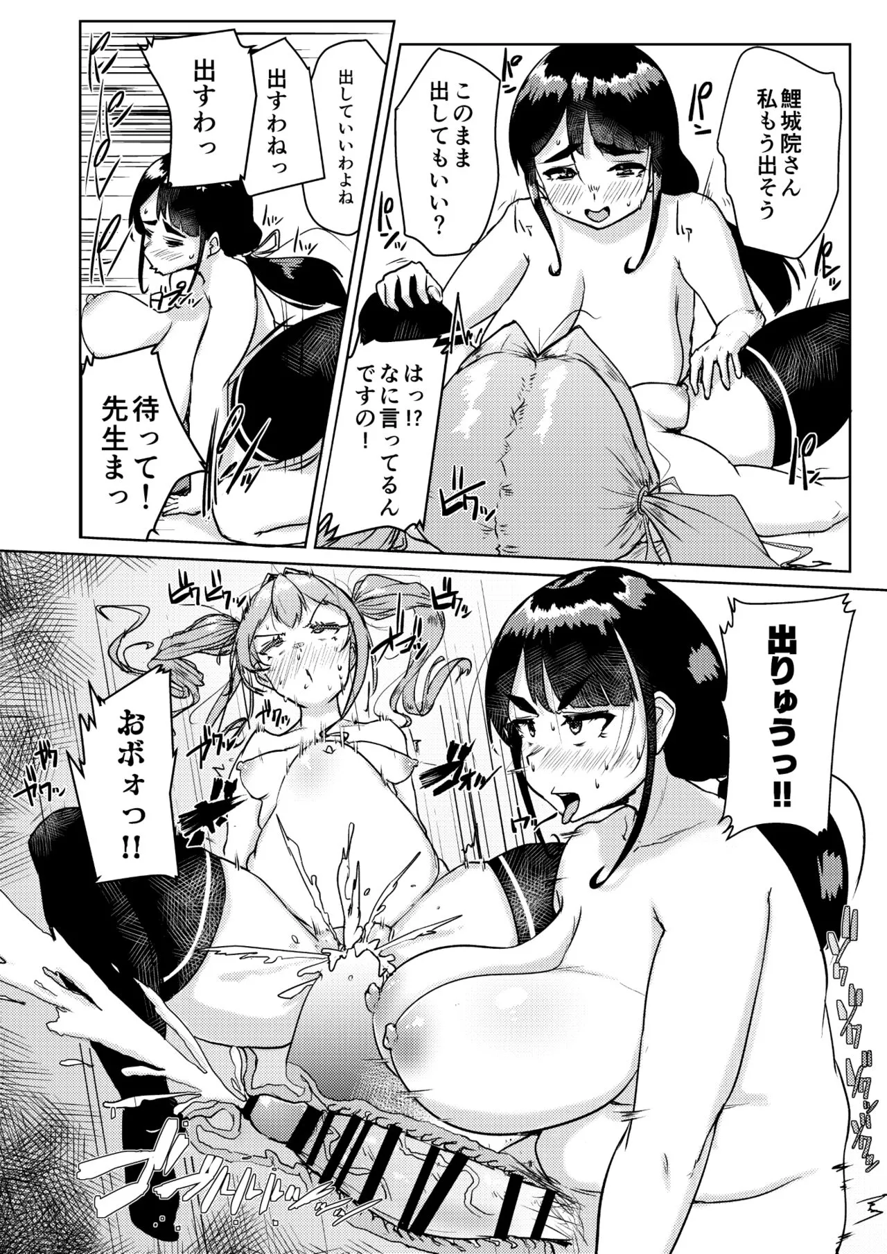 Sensei no Ochinchin, Watakushi ni Bussashite kudasaimashi! | Page 19