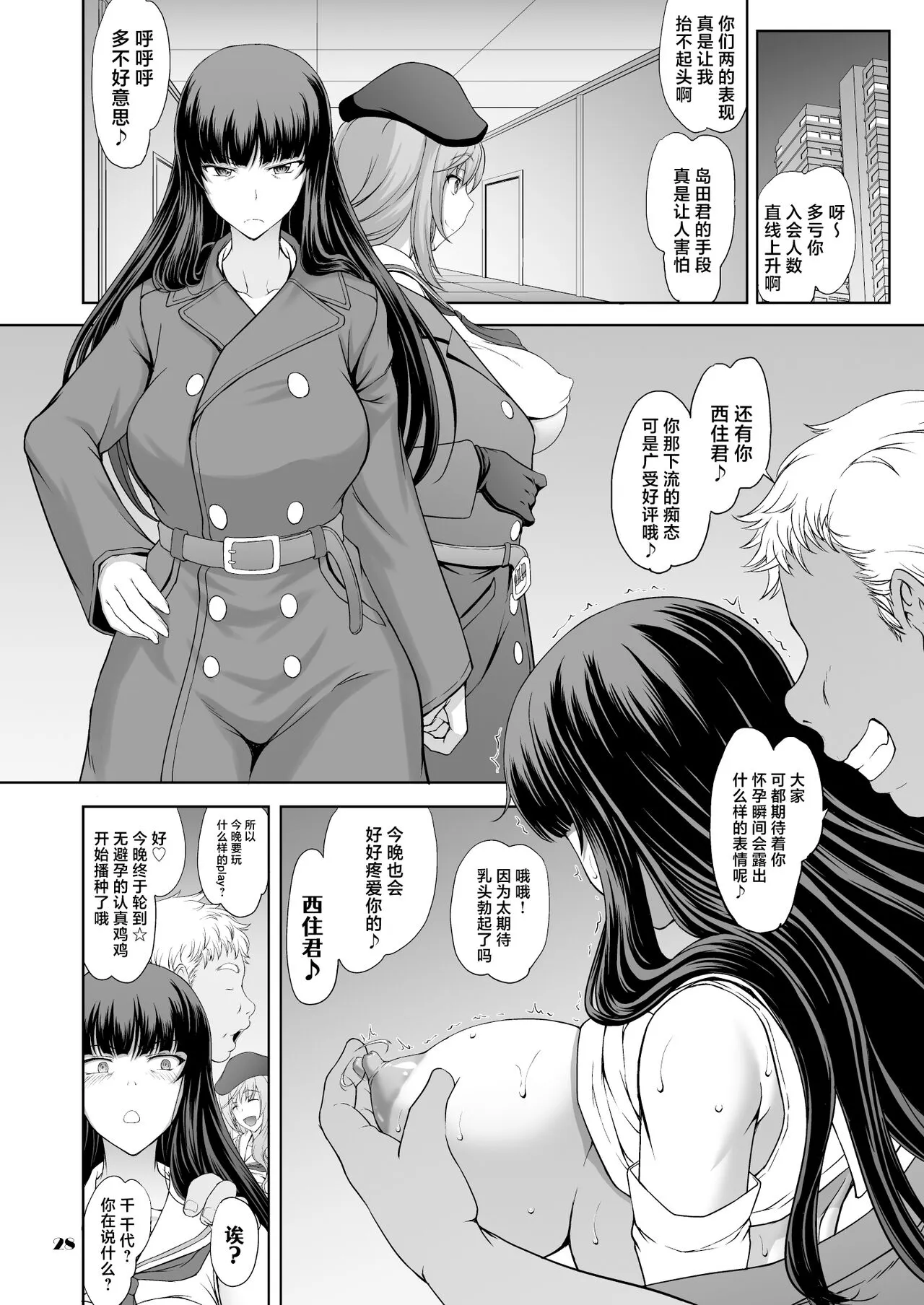 Iemoto no Hyakuya Taetara Soku Kaihou! Jikkyou Tanetsuke Namahaishin | Page 28