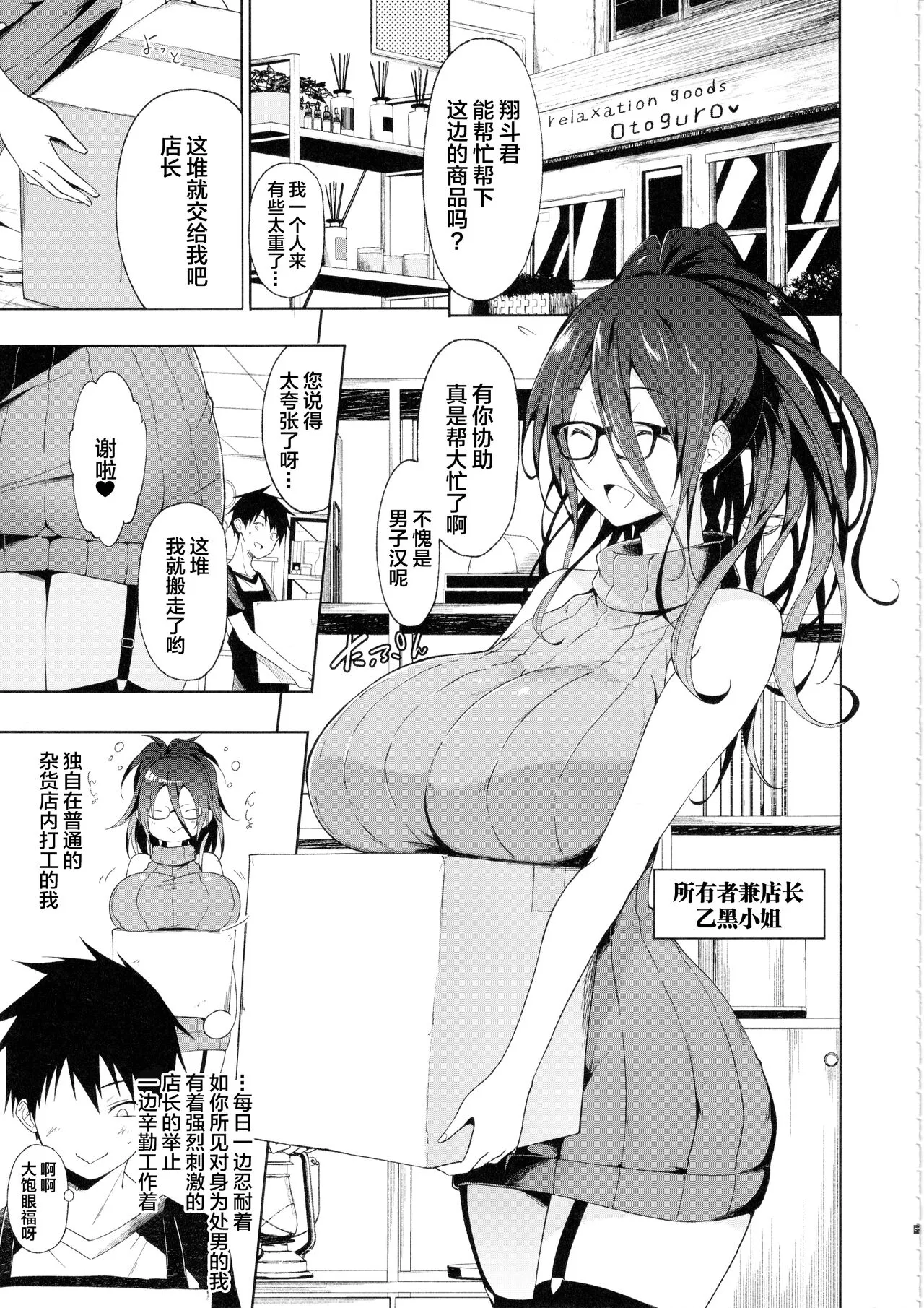 Kyonyuu Megane Dosukebe Oneee-san ni Fudeoroshi Gyaku Ra Sex de Moteasobareru. | Page 4