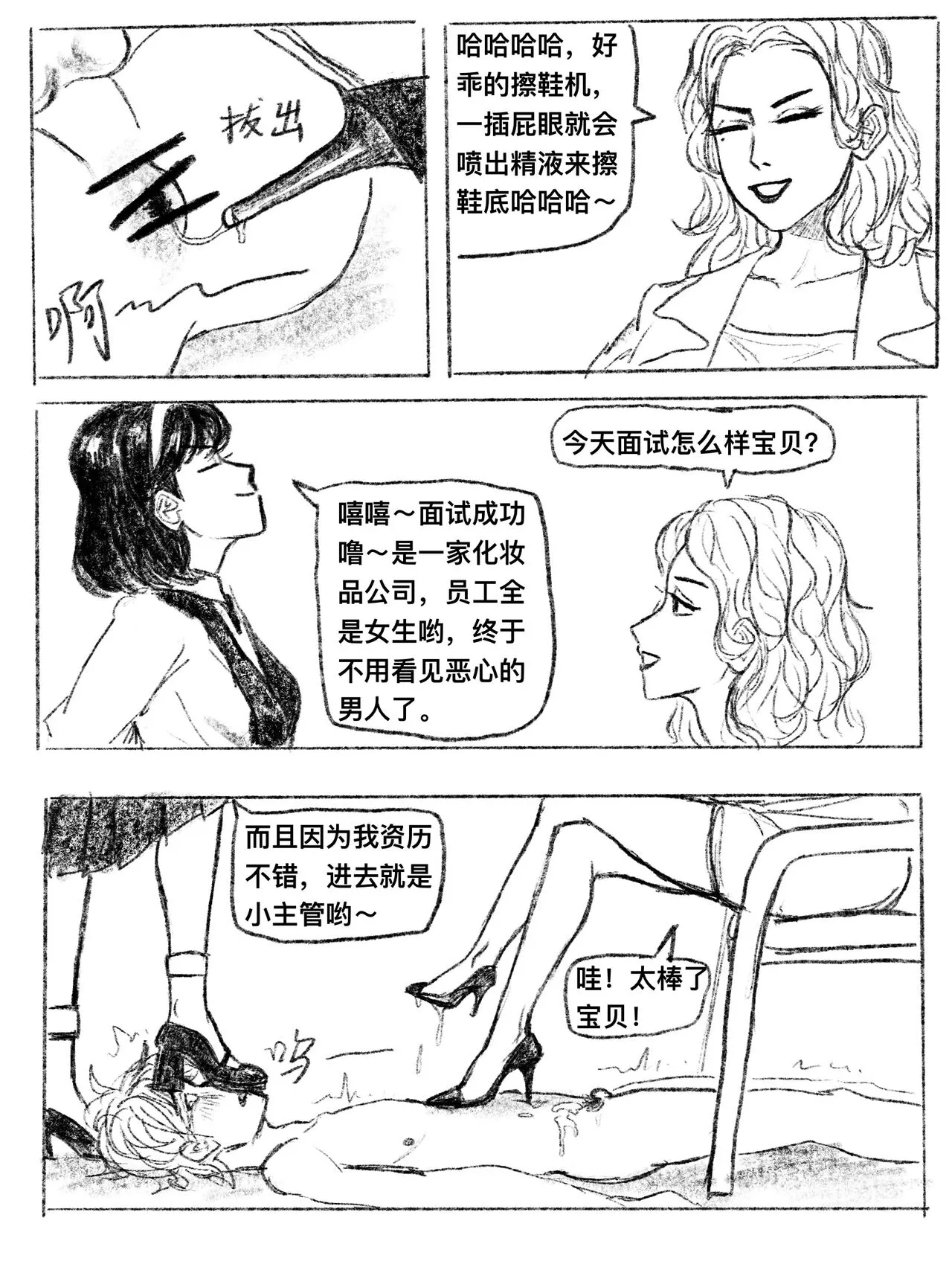 我的女友是女同 01-07 | Page 54