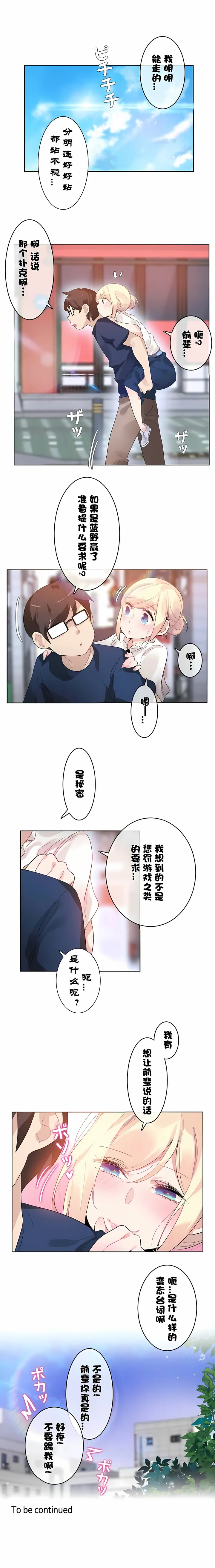 一个变态的日常生活 | A Pervert's Daily Life 第1-4季 1-144 | Page 301