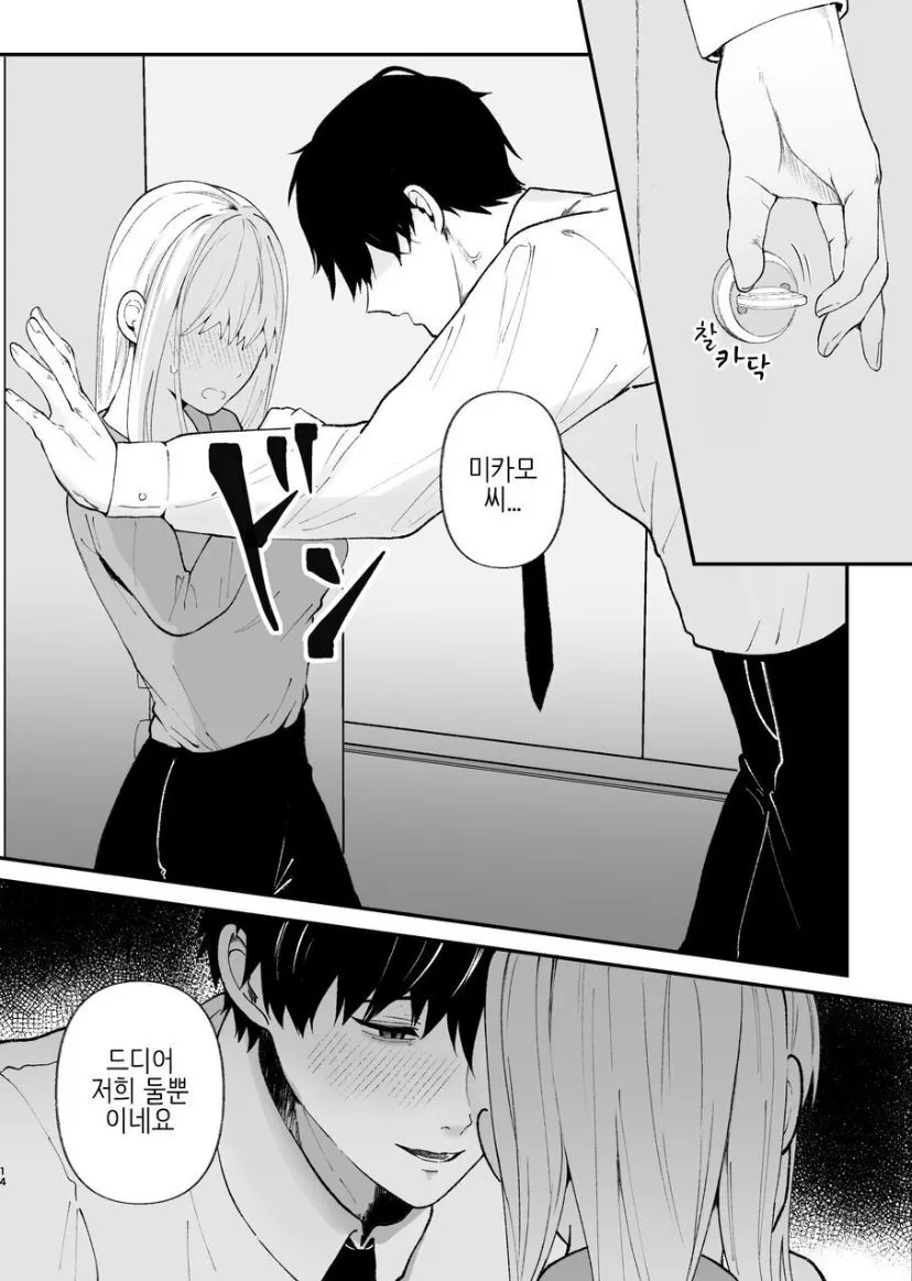 Yasashi Senpai no Shotai wa Kyoai no Yandere Danshi | Page 14