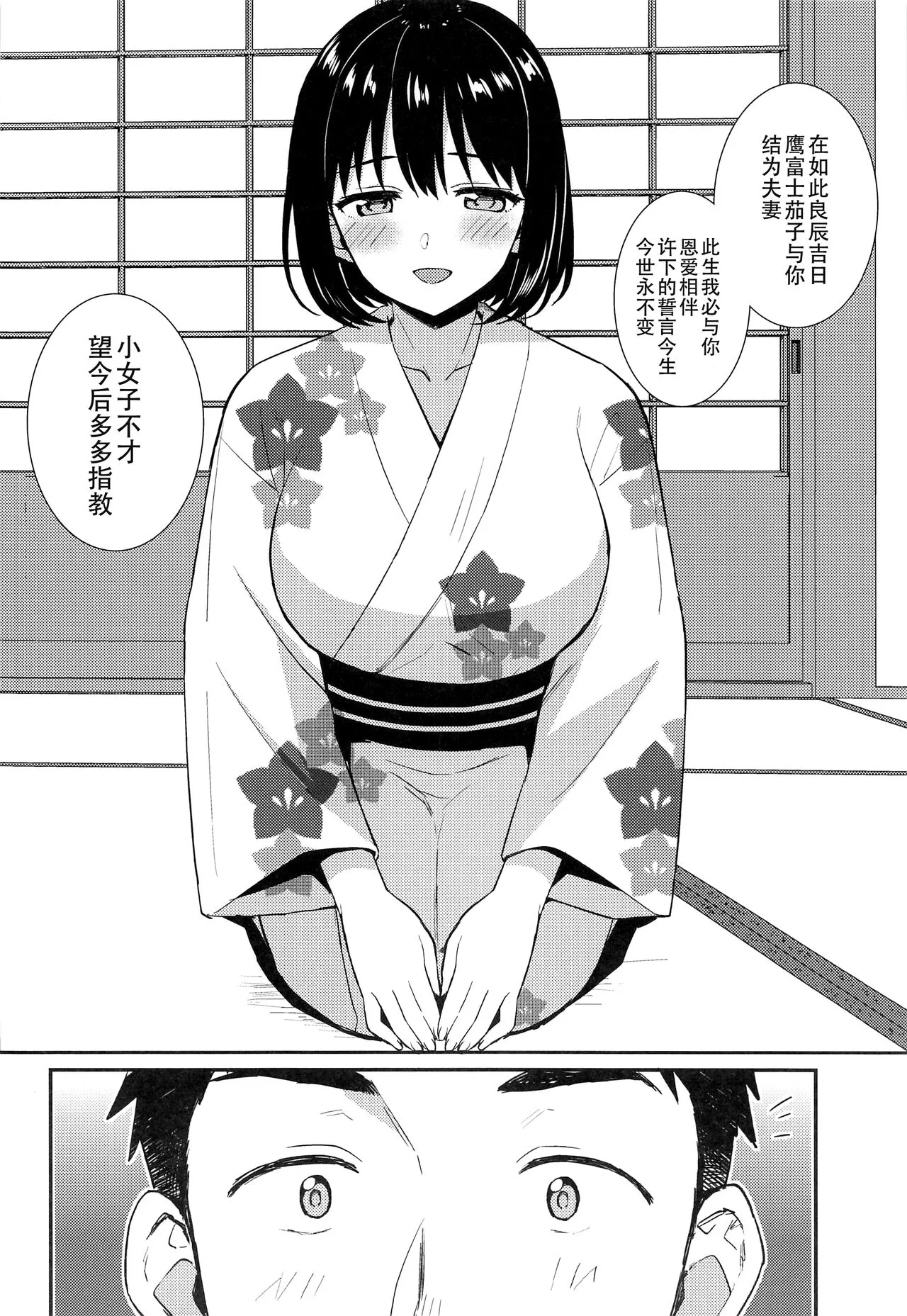 Kako-san to Kekkon Shoya | 和茄子小姐的洞房之夜 | Page 7