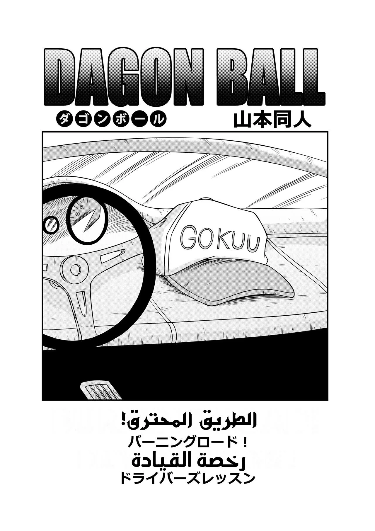 Burning Road مترجمة عربي | Page 3