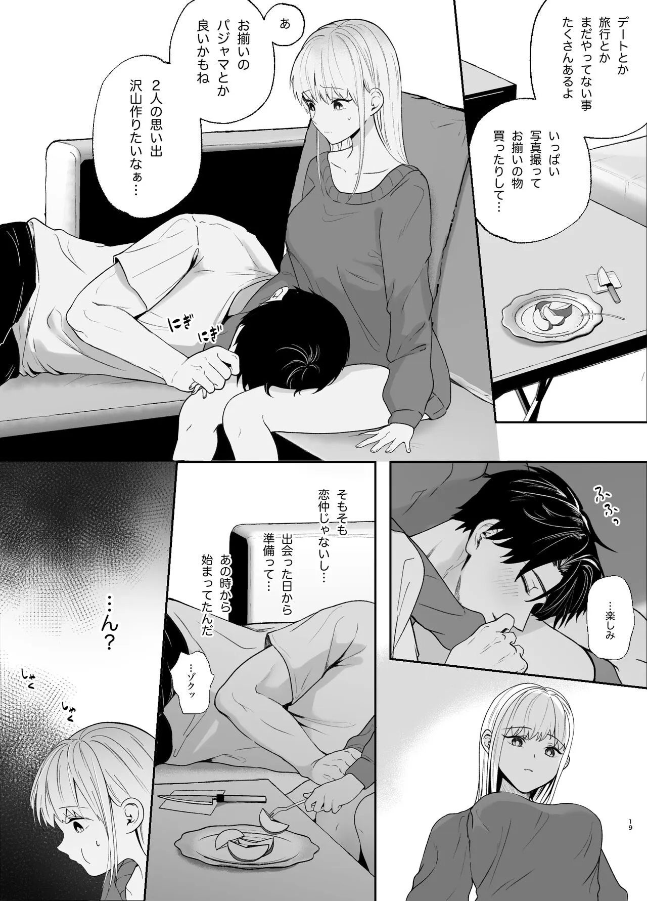 Yasashi Senpai no Shotai wa Kyoai no Yandere Danshi 2 | Page 19