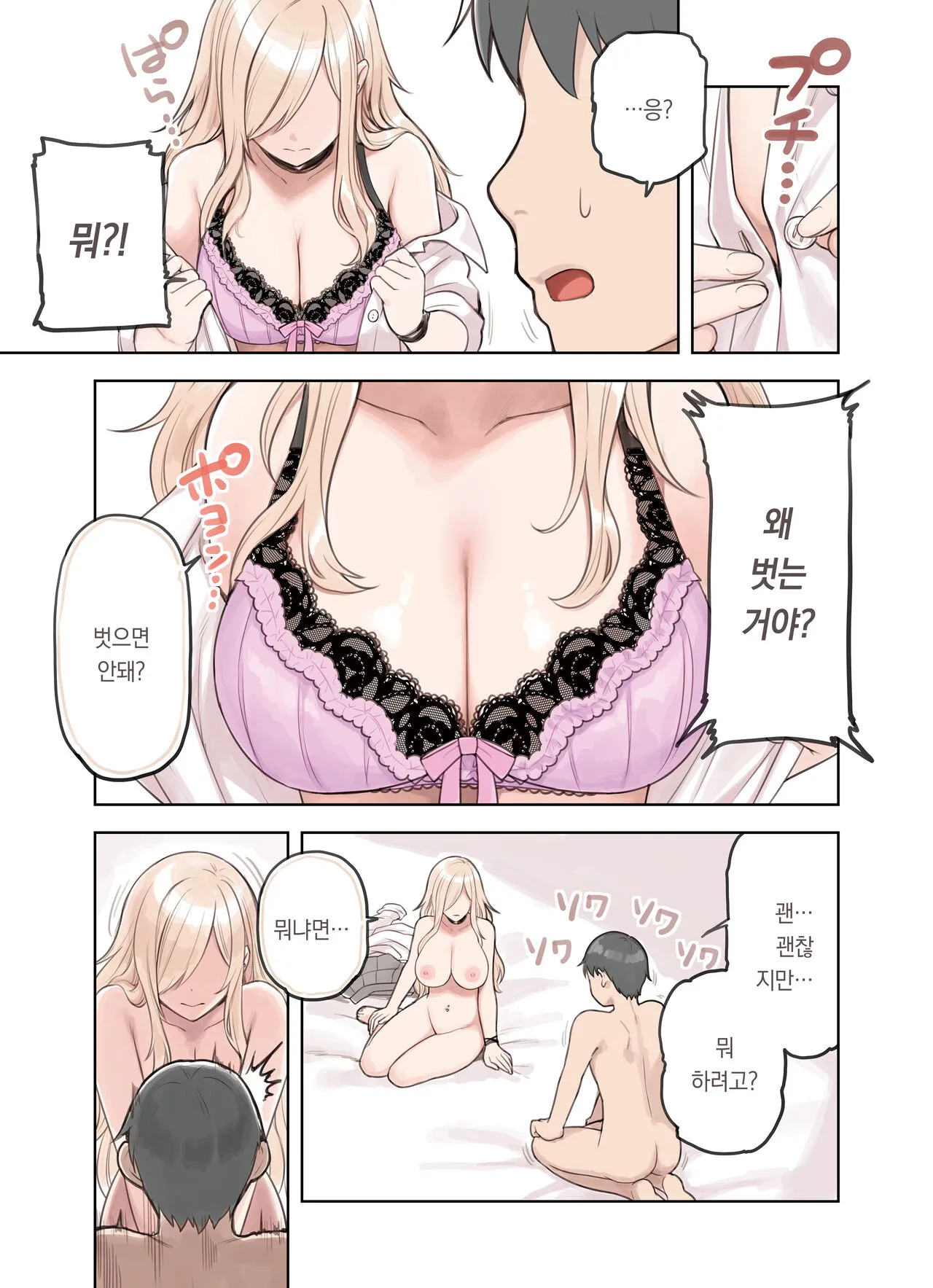 Oji-san ga Suki Sugiru Gal 2 |  아저씨를 엄청 좋아하는 갸루 2 | Page 25