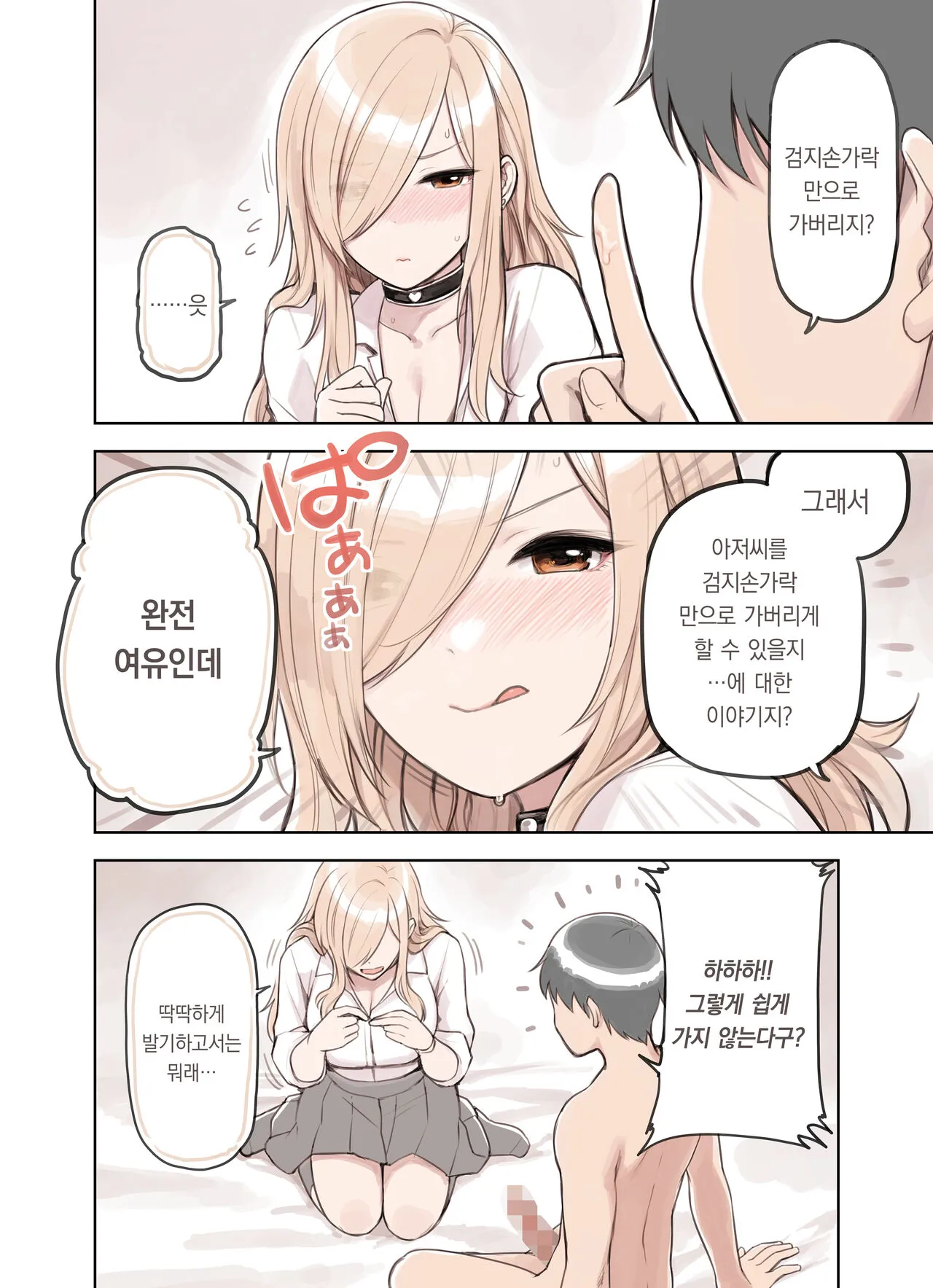 Oji-san ga Suki Sugiru Gal 2 |  아저씨를 엄청 좋아하는 갸루 2 | Page 24