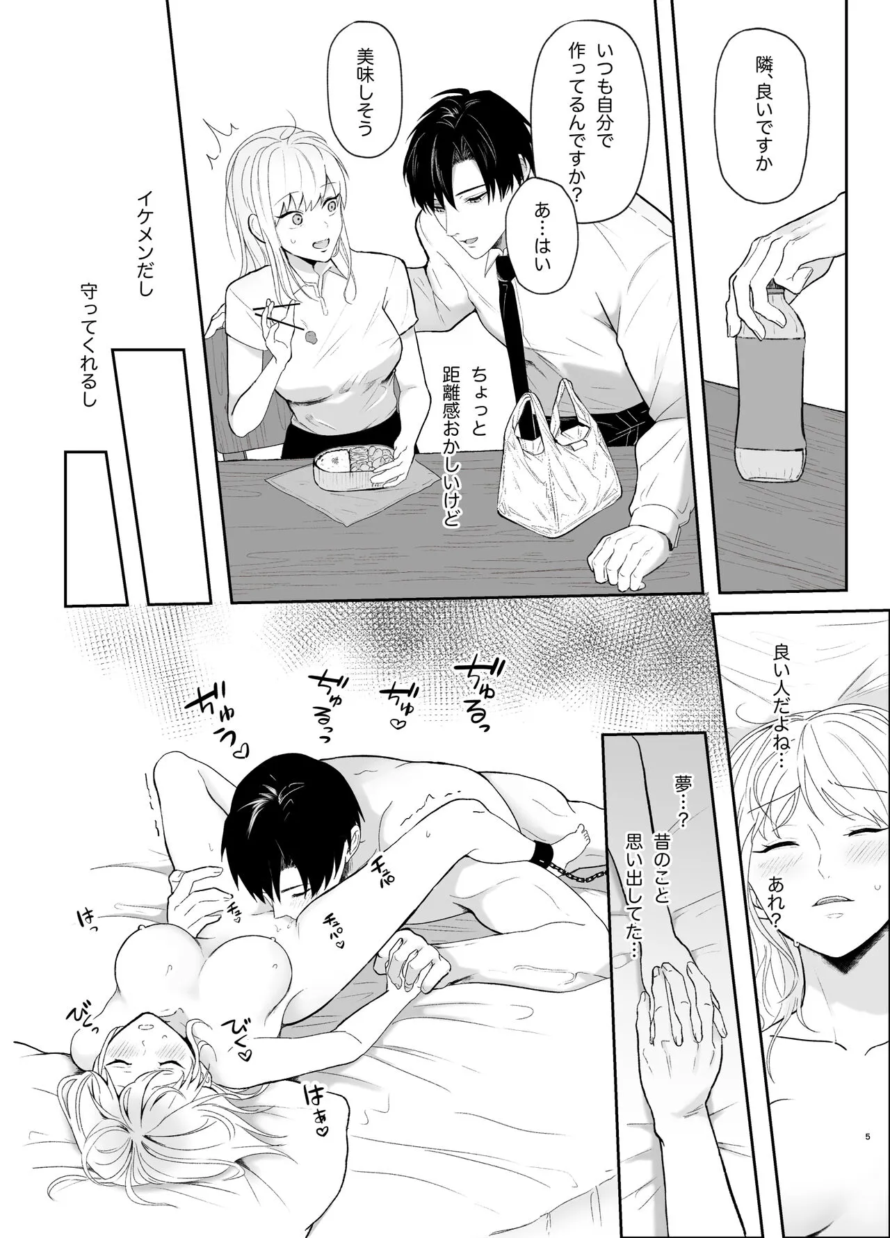 Yasashi Senpai no Shotai wa Kyoai no Yandere Danshi 2 | Page 5