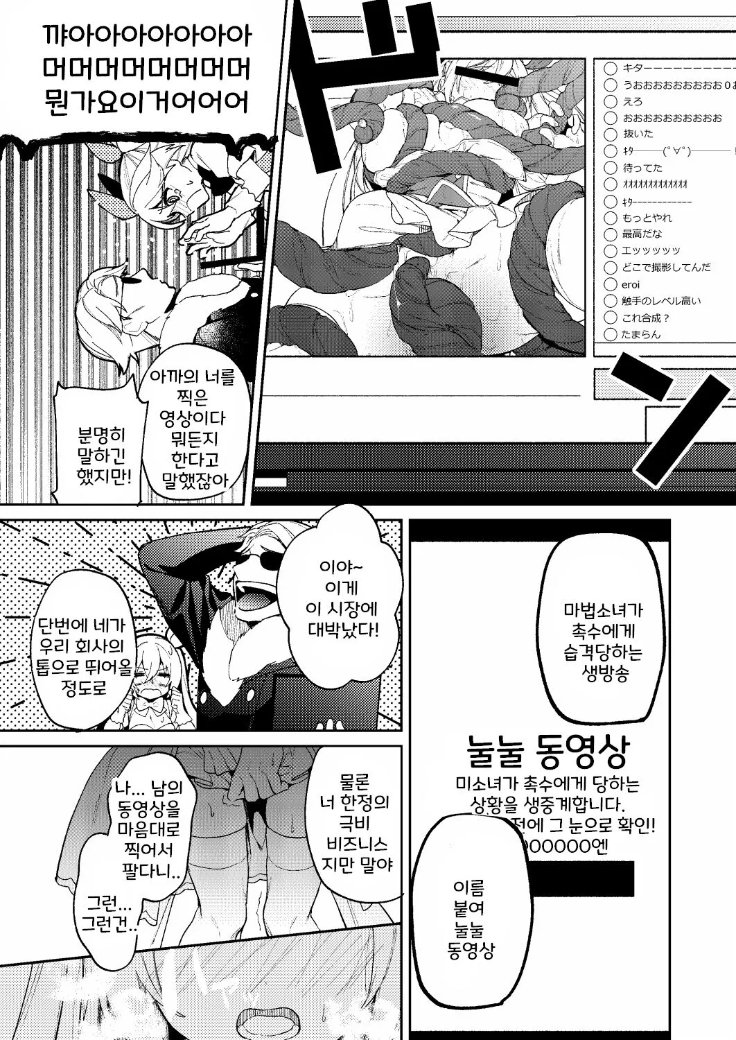 Dom na Mahou Shoujo ga Shokushu ni Iroiro Sareru Hanashi | Page 21