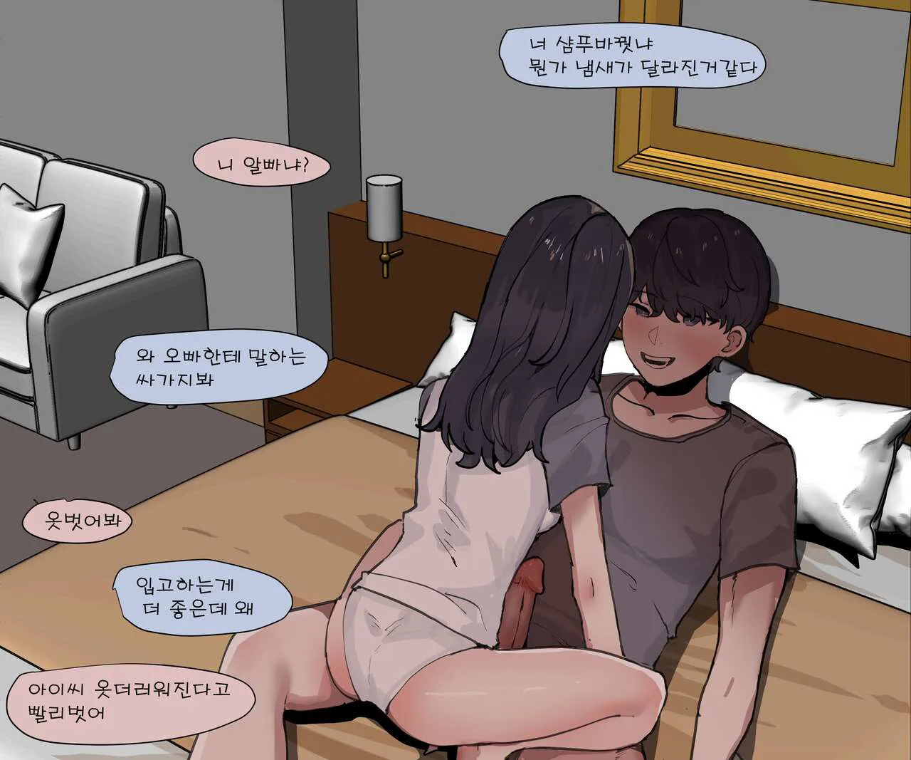 남매는 근친을하는게 당연하잖아 1 | Page 4