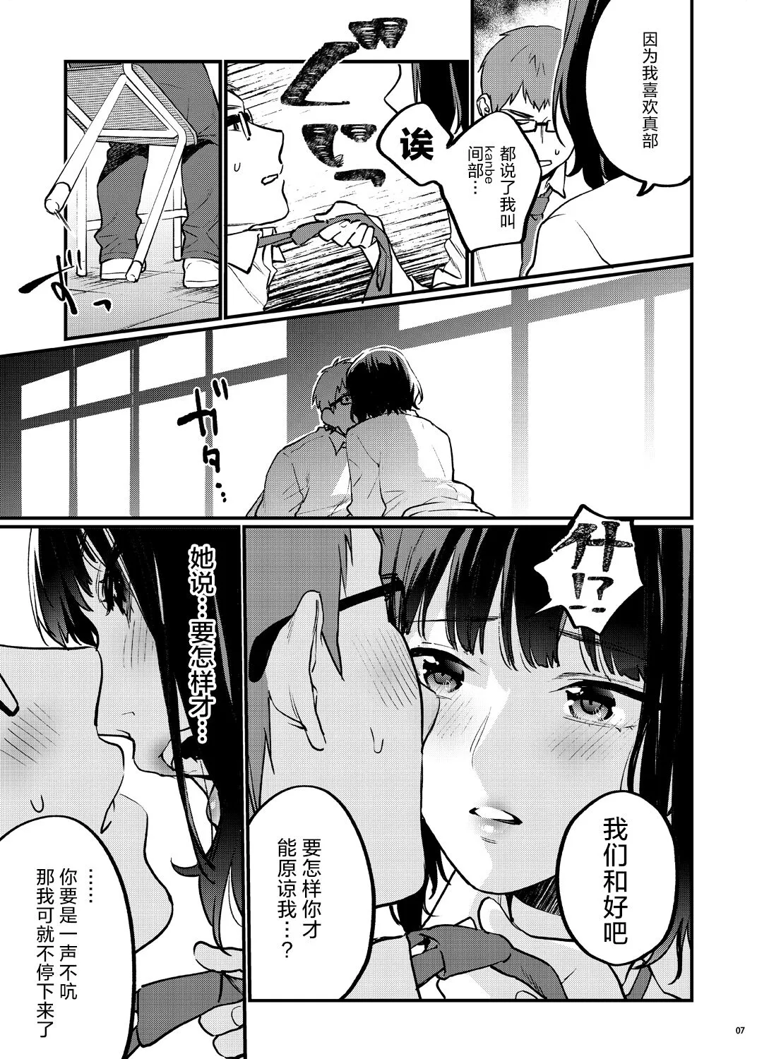 Hoshuu ga Hitsuyou na Bokura Soushuuhen | Page 12