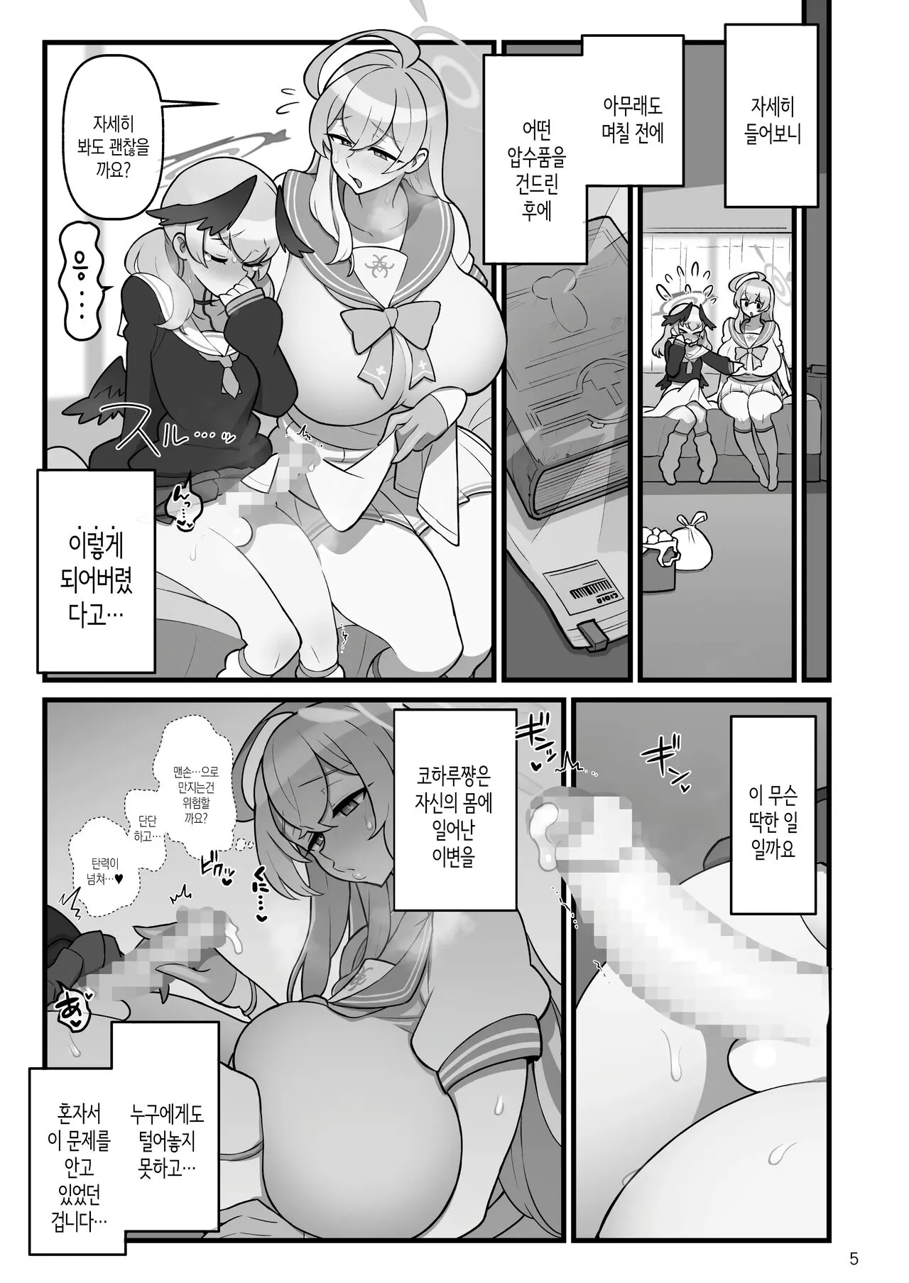 Koharufutanaru | 코하루 후타나루 | Page 6