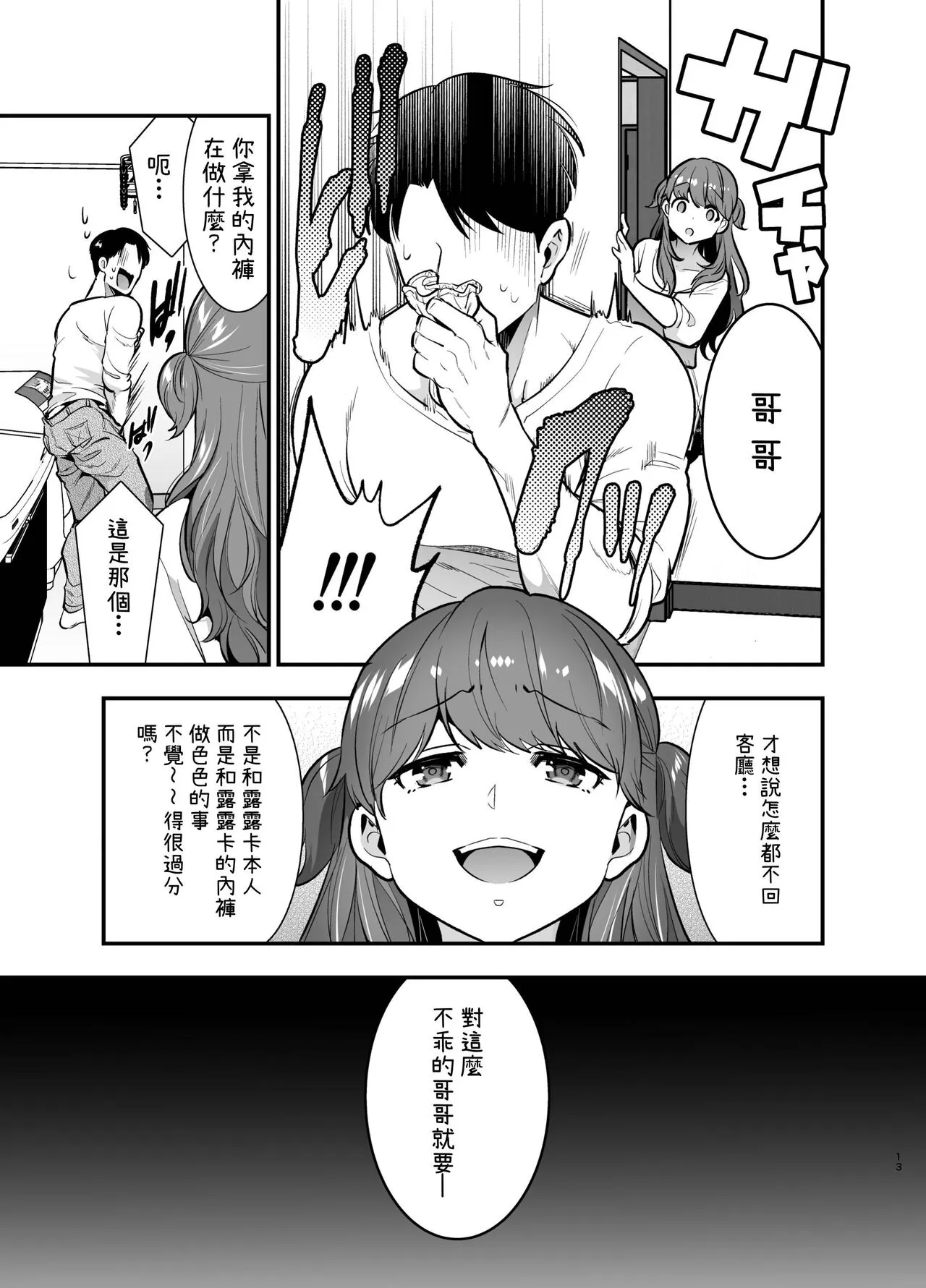 Ruruka-chan wa Oshikake Yome! | Page 13