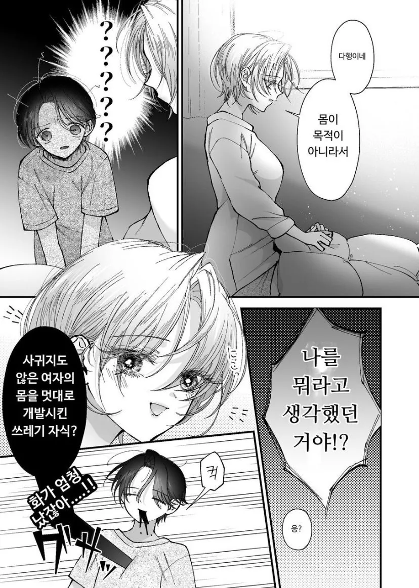 Hinadori no Musou  - Dreaming of baby bird | Page 81