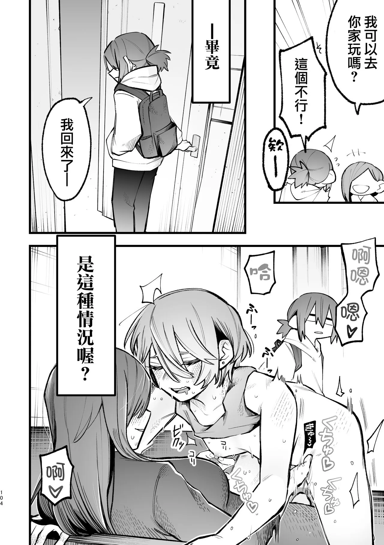 3P Yuri Ecchi Anthology | Page 105