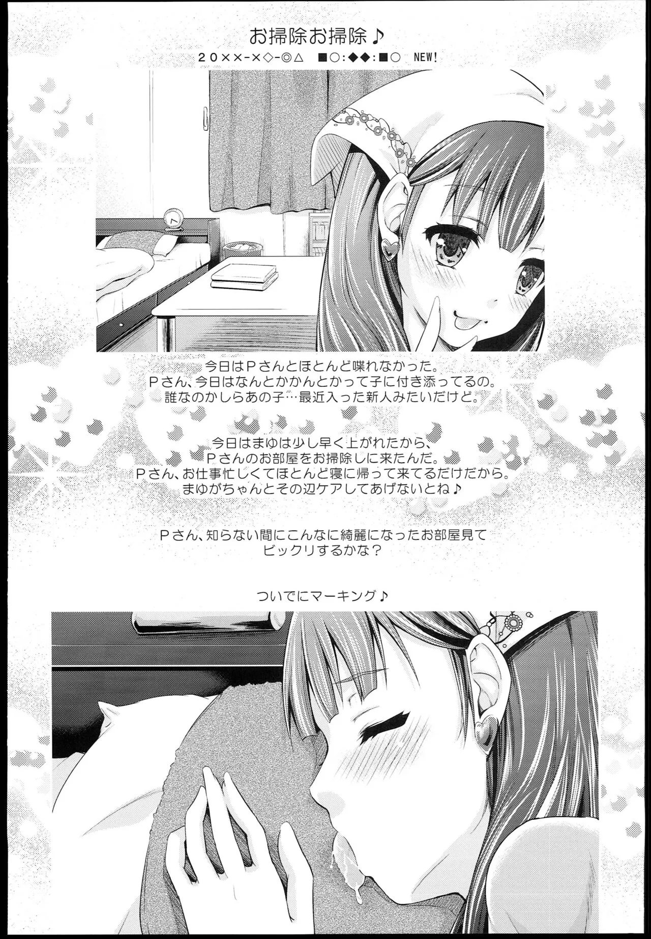 Mamayu no hikoushiki mousou blog | Page 3