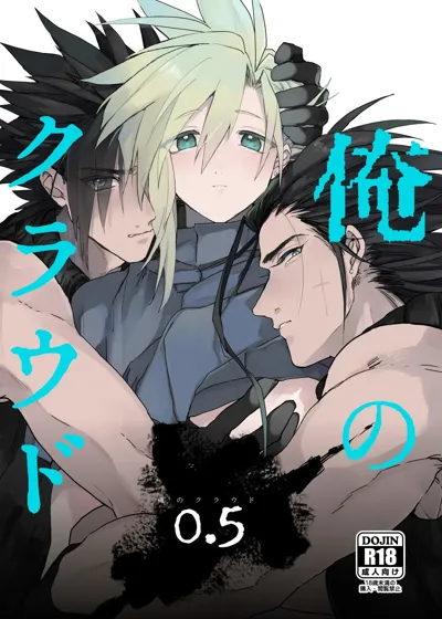 Ore no Cloud 0.5 | My Cloud 0.5's main title page