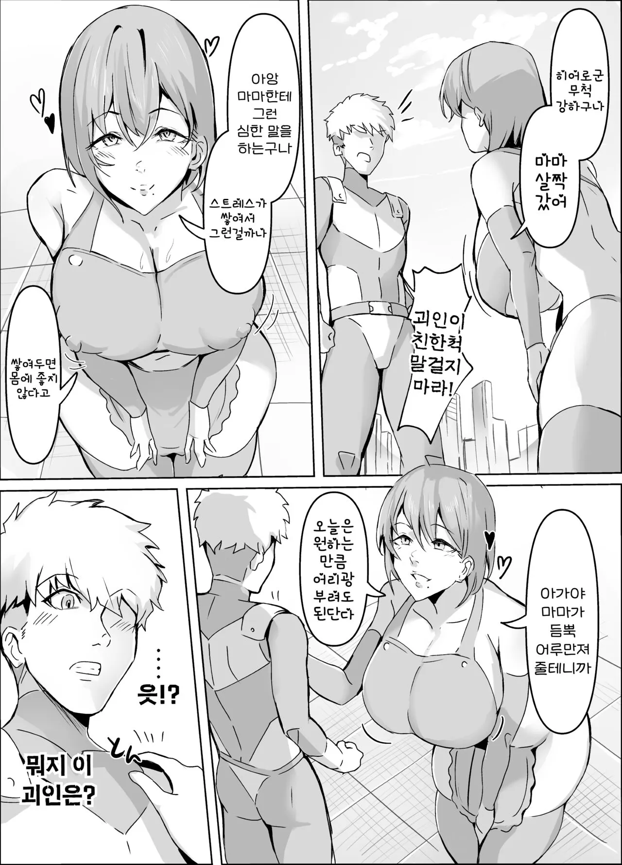 Sakusei Mama Kaijin | 착정 마마 괴인 | Page 5