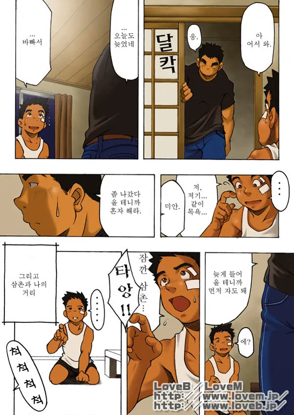 Boku wa Umarete Hajimete Jibun no Mimi ga Akaku Natteiku Oto o Kiita | 난 태어나서 처음으로 귀가 빨개지는 소리를 들었다 | Page 22