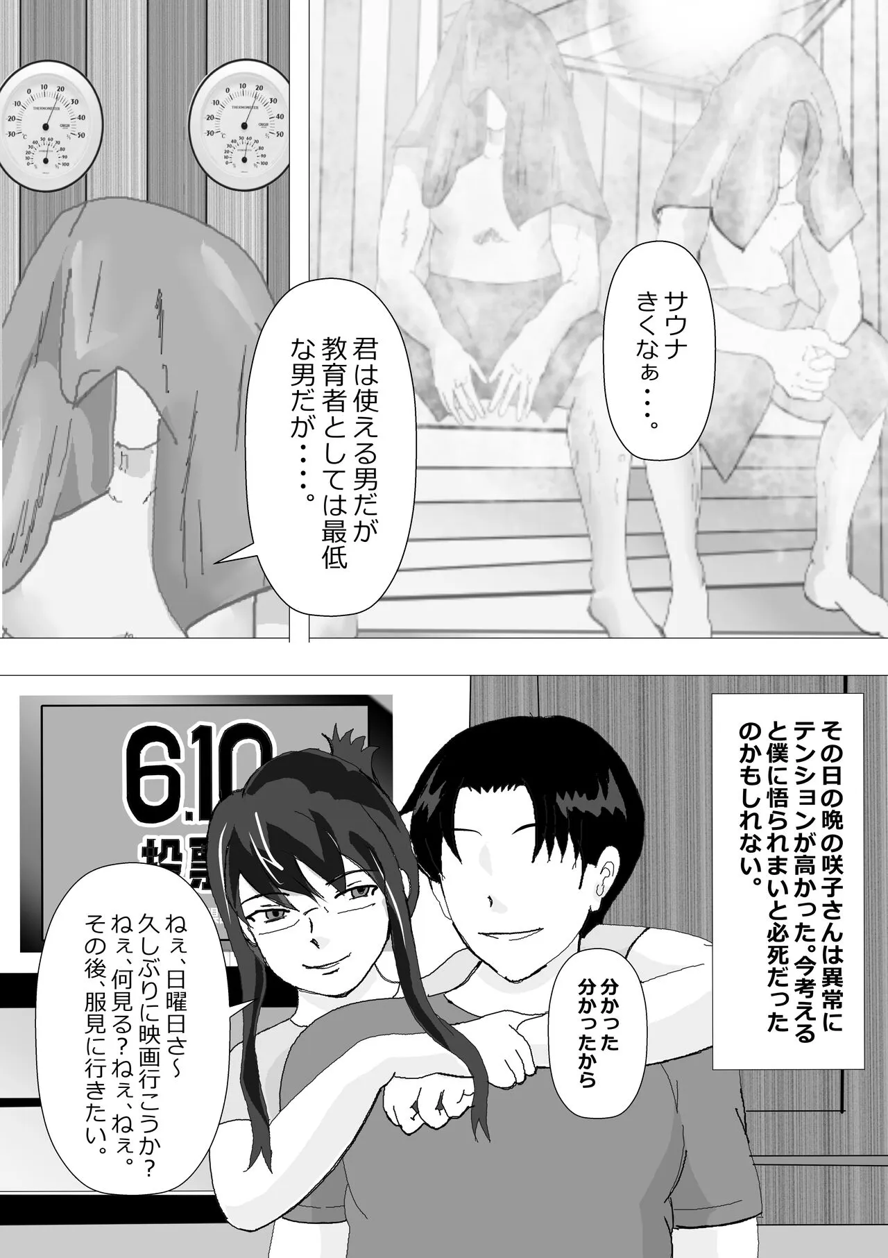 Netorare Onna Kyoushi Soushuuhen 1 | Page 61