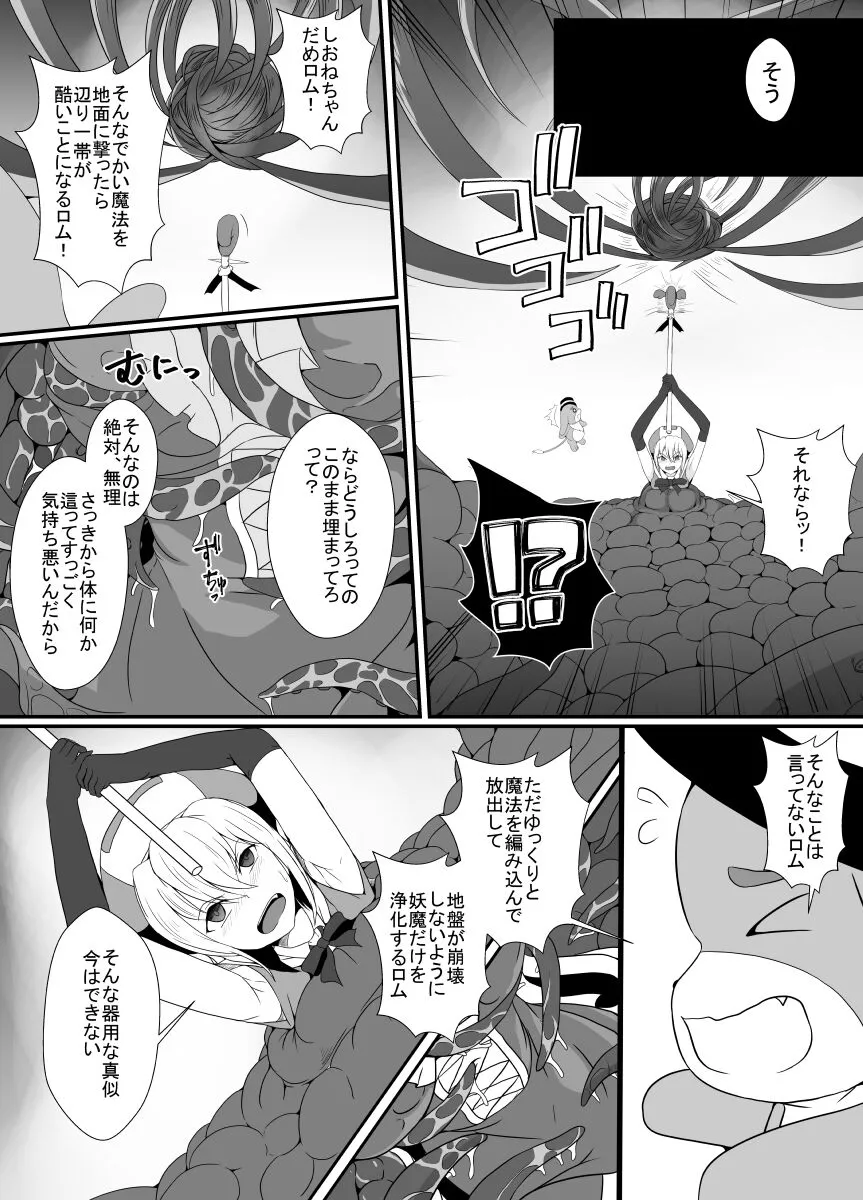 Mesugaki Mahou Shoujo wa Daikkirai na Zako Youma ni Karada o Torikomareta node Kankaku Shadan no Mahou o Tsukatte Asa made Taeru | Page 11