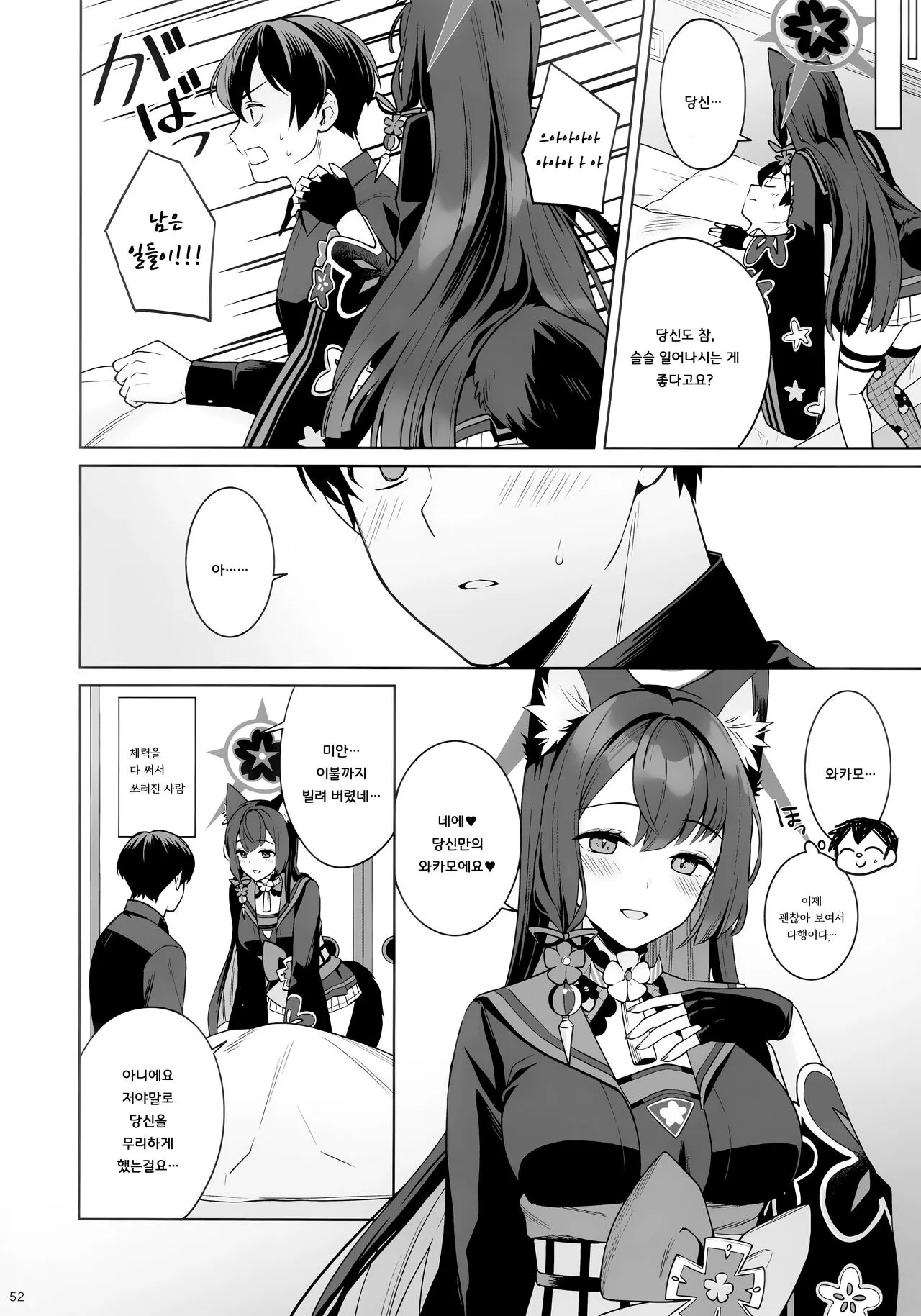 Junjou Renjou Hatsujou Kitune | 순정♥연정♥발정여우 | Page 50