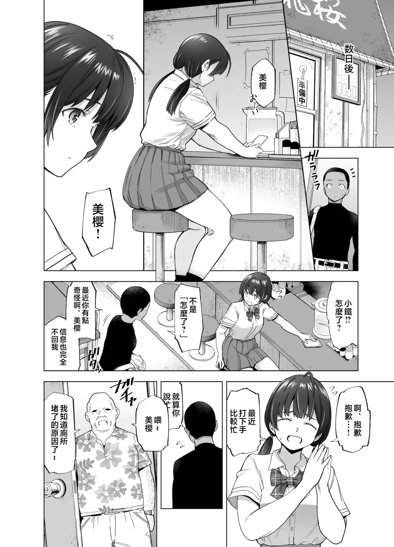 Sakura Saku Chiru Hanabira Tsubomi Hokorobibu ~Ossan no Nikutsubo e to Ochi Hateta Saiai no Osananajimi Yoshioka Mio~ | Page 33