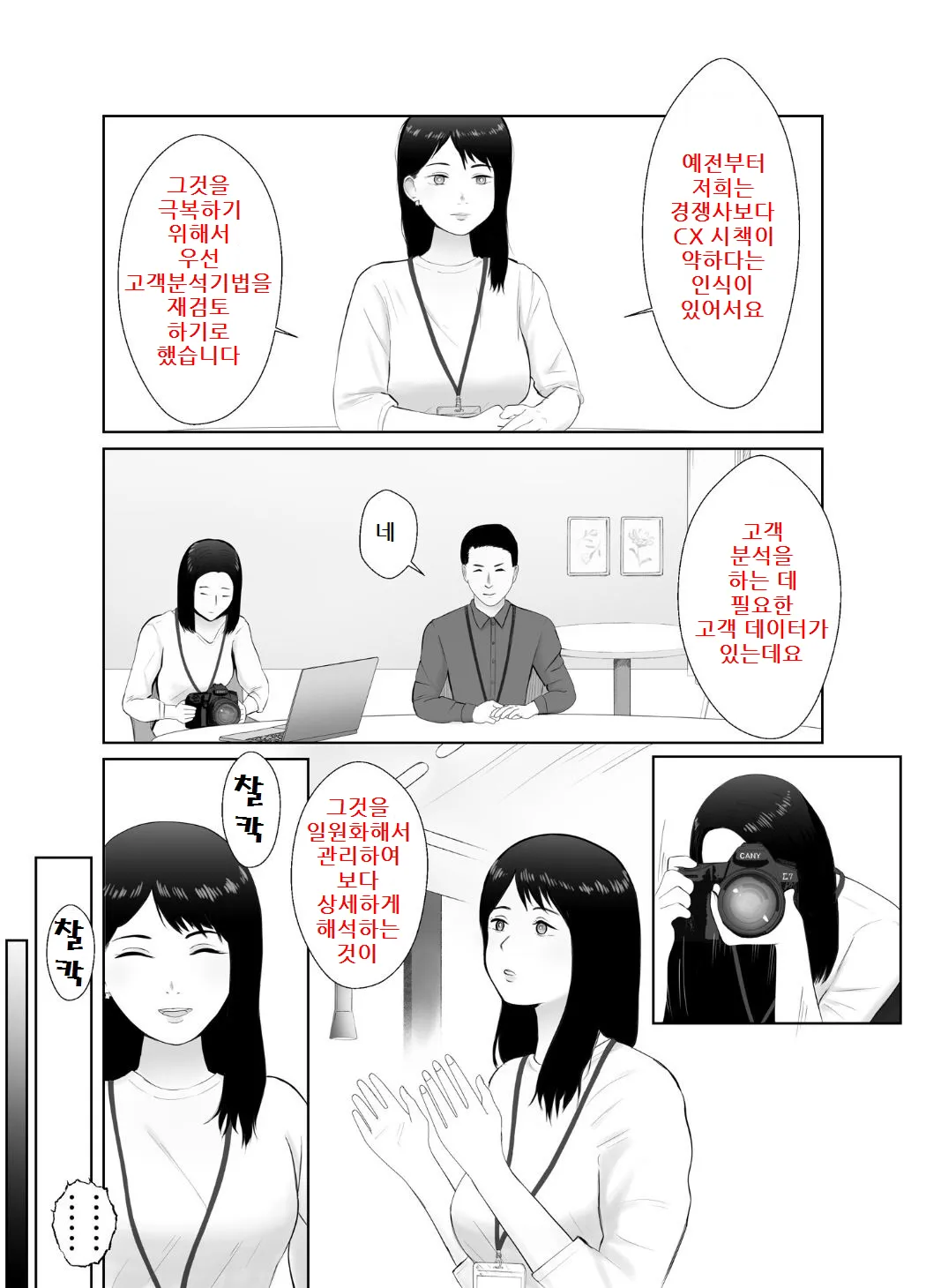 Netorase, Gokentou Kudasai 3 ~Youkoso, Haitoku no Numa~ | 네토라세 검토해주세요 3, ~배덕의 늪에 어서와요~ | Page 5