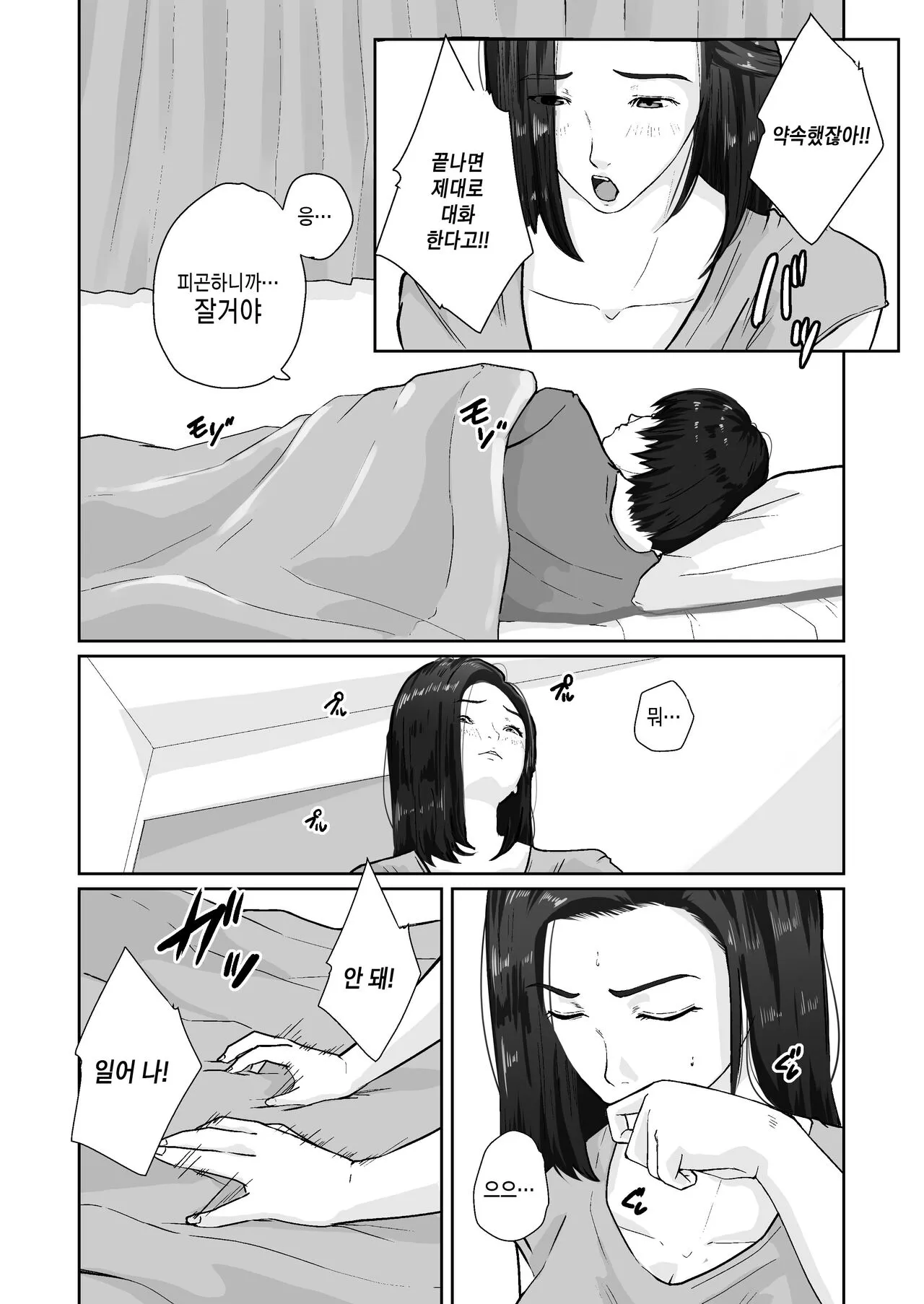 Oyagakari no Haha | 비자립 아들의 엄마 | Page 24