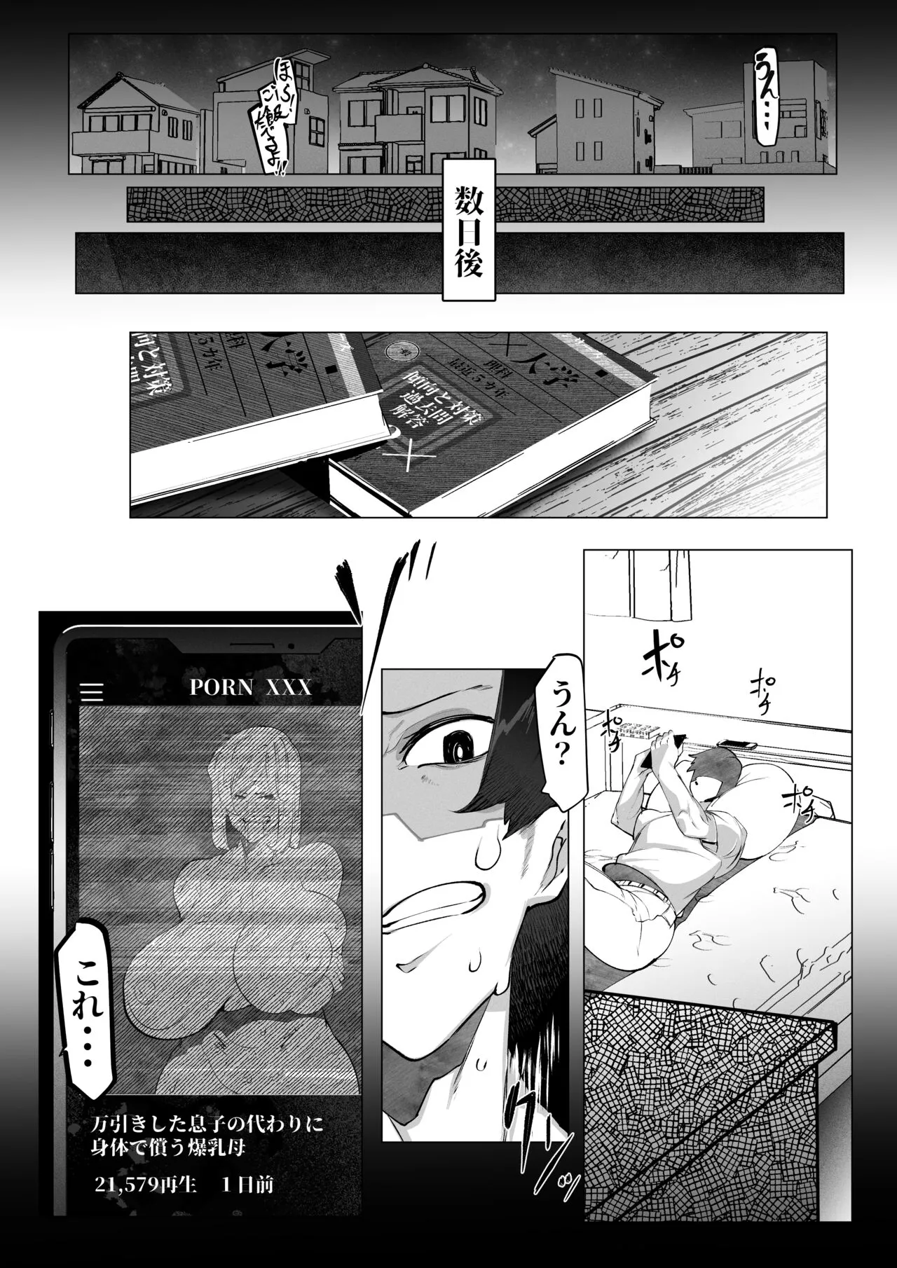 Manbiki Shita Ore no Kawari ni Haha ga Zenra Dogeza | Page 12