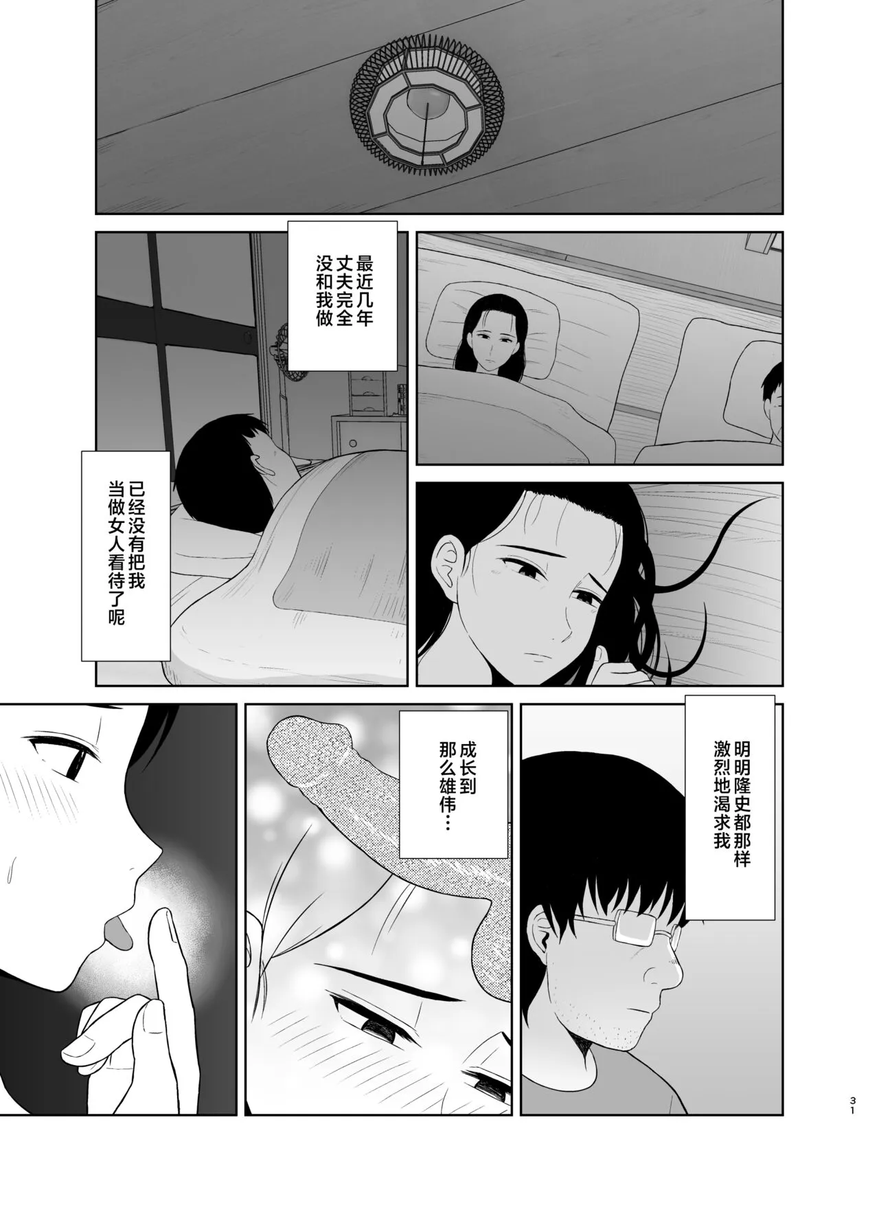 Haha wa Omocha 1-2 | Page 31