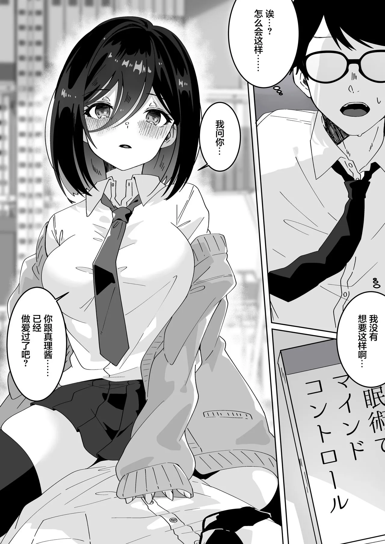 Kanojo no Shinyuu ni Saiminjutsu o Kaketara Gyaku NTR Gyaku Rape Sareta Hanashi | Page 4