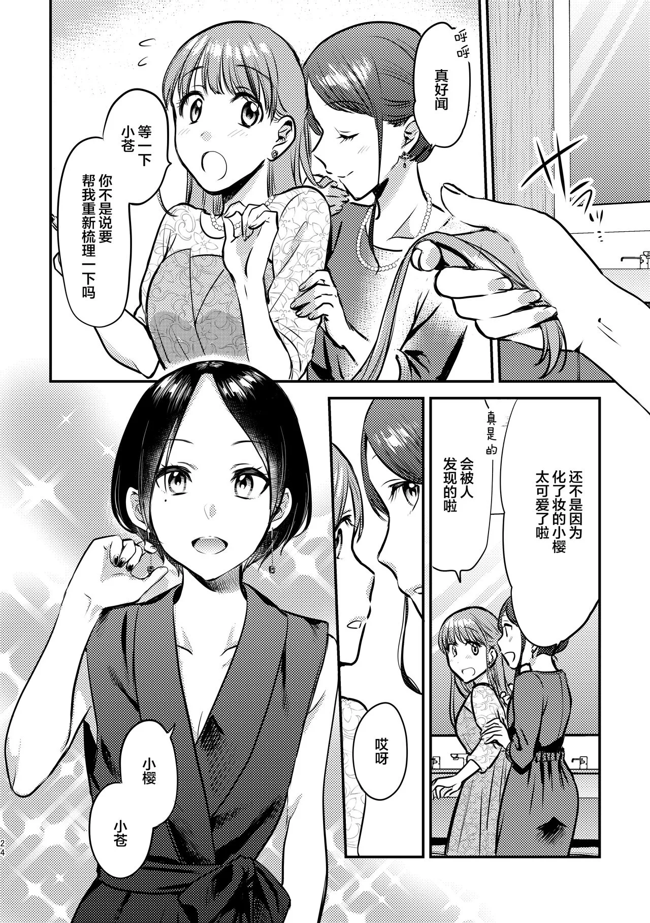 3P Yuri Ecchi Anthology | Page 25