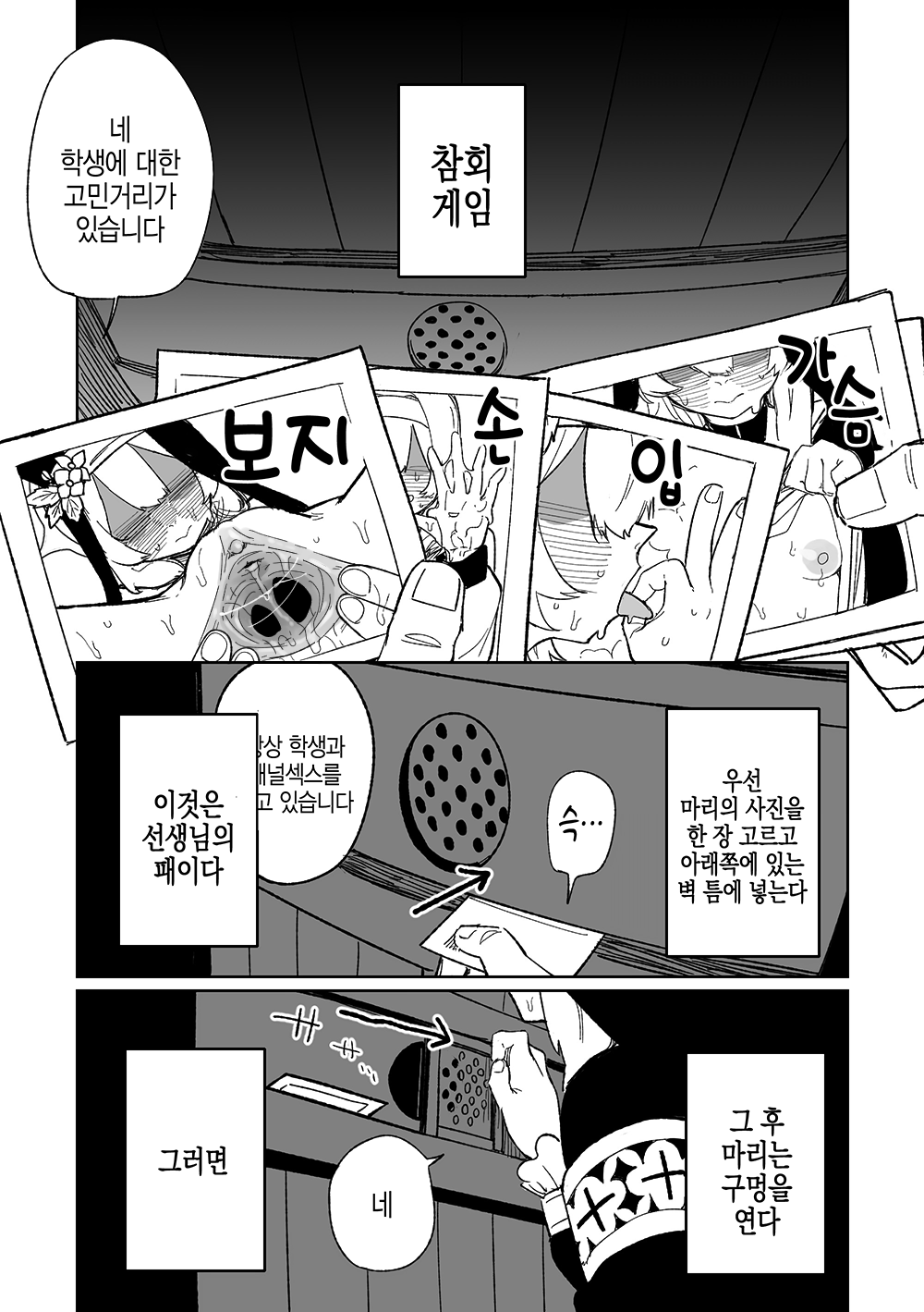 Zange Game & Kakekin no Shiharai | 참회 게임 | Page 2