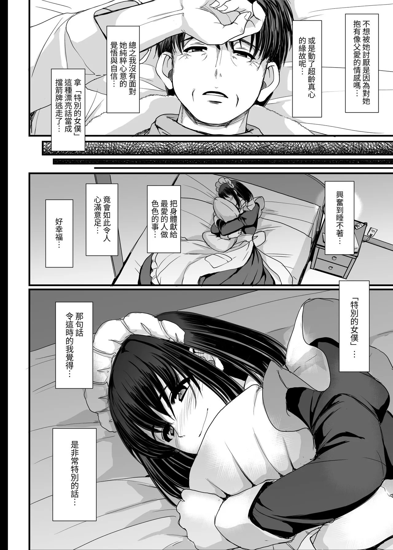 Kojirase Shojo  wa Shitsuke  Saretai! | 執著處女想被管教! | Page 60