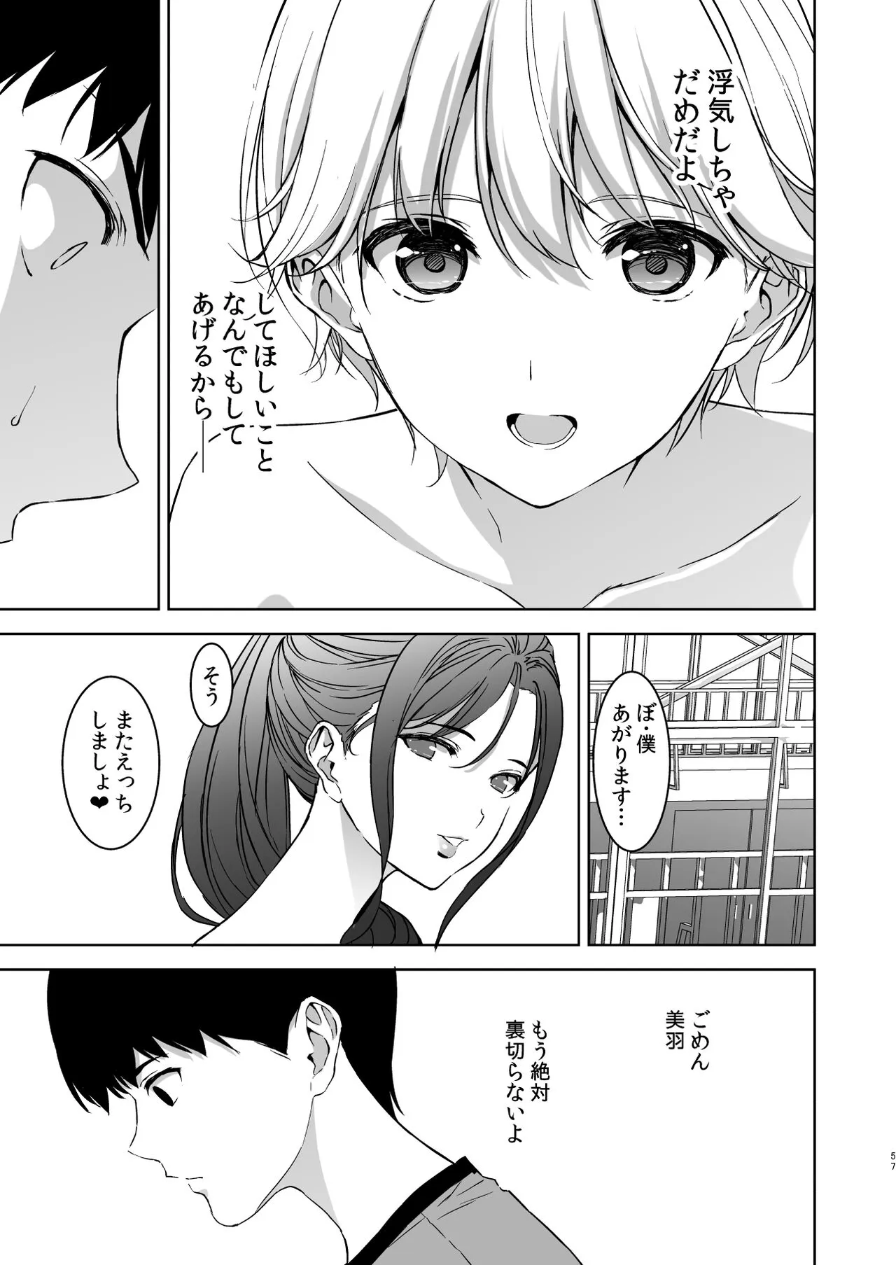 Binyuu no Kanojo ga Iru no ni Taisoubu no Bakunyuu ga Sasottekuru | Page 56