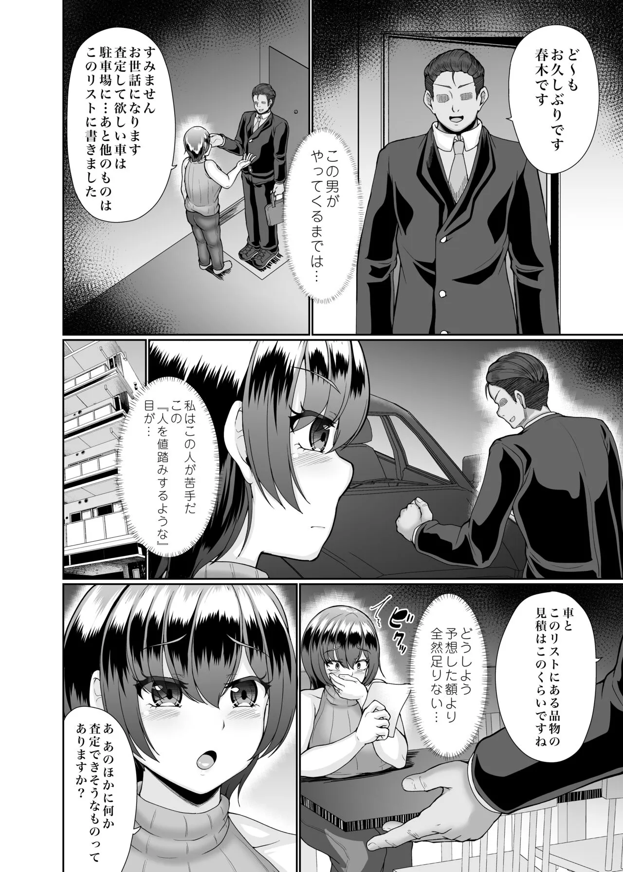 寝取られた巨乳人妻・葵 | Page 5