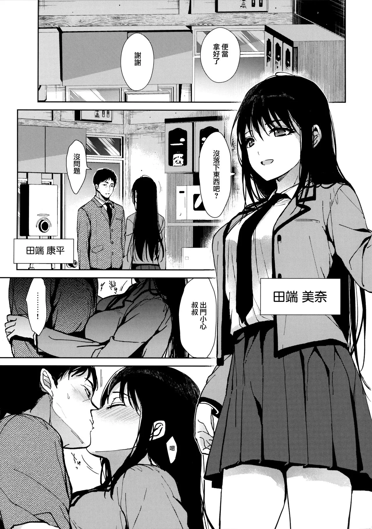 Watashi ni wa Oji-san Shika Inai Zenpen | Page 3