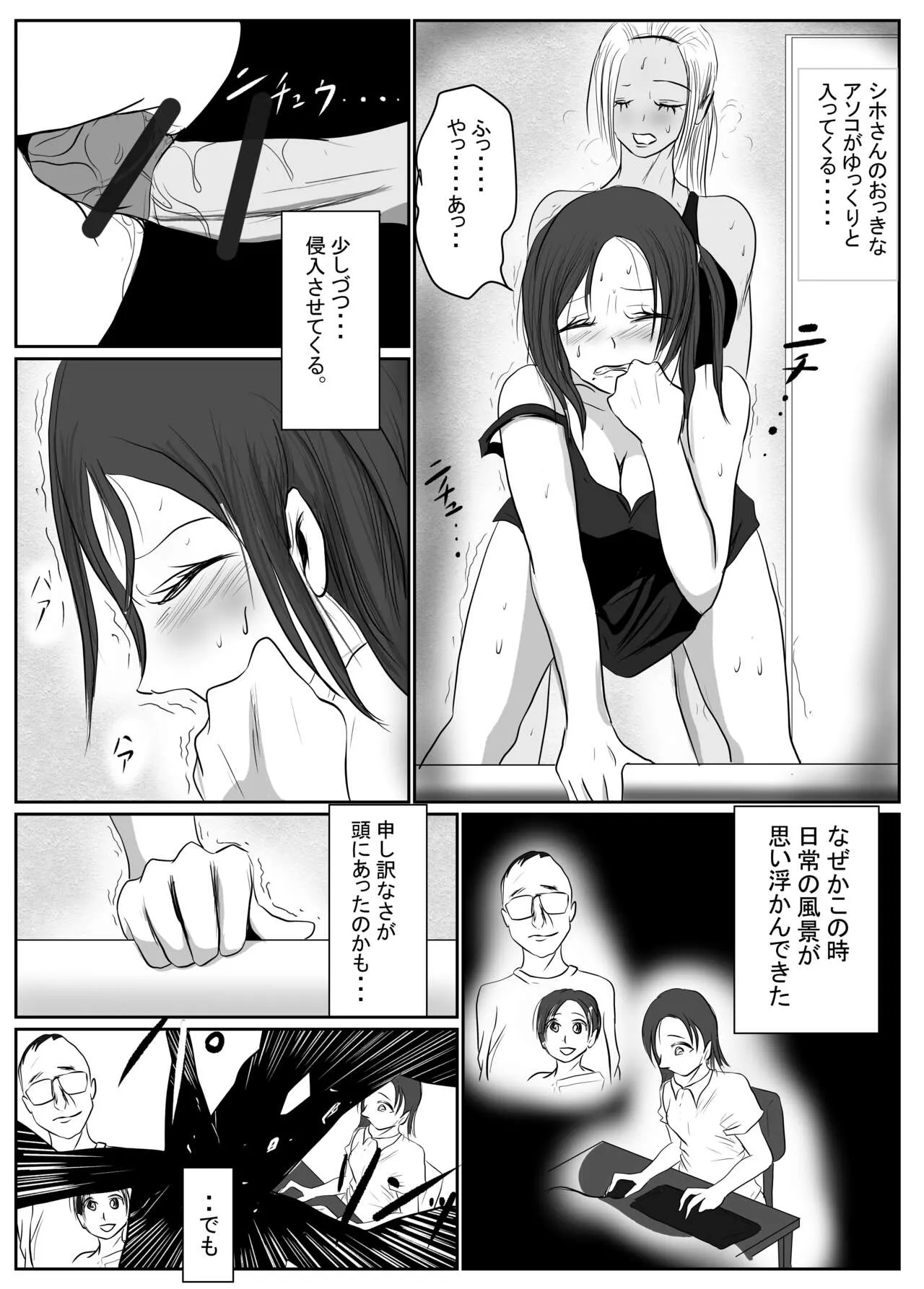 マジメ系人妻と筋肉フタナリ美女 | Page 77