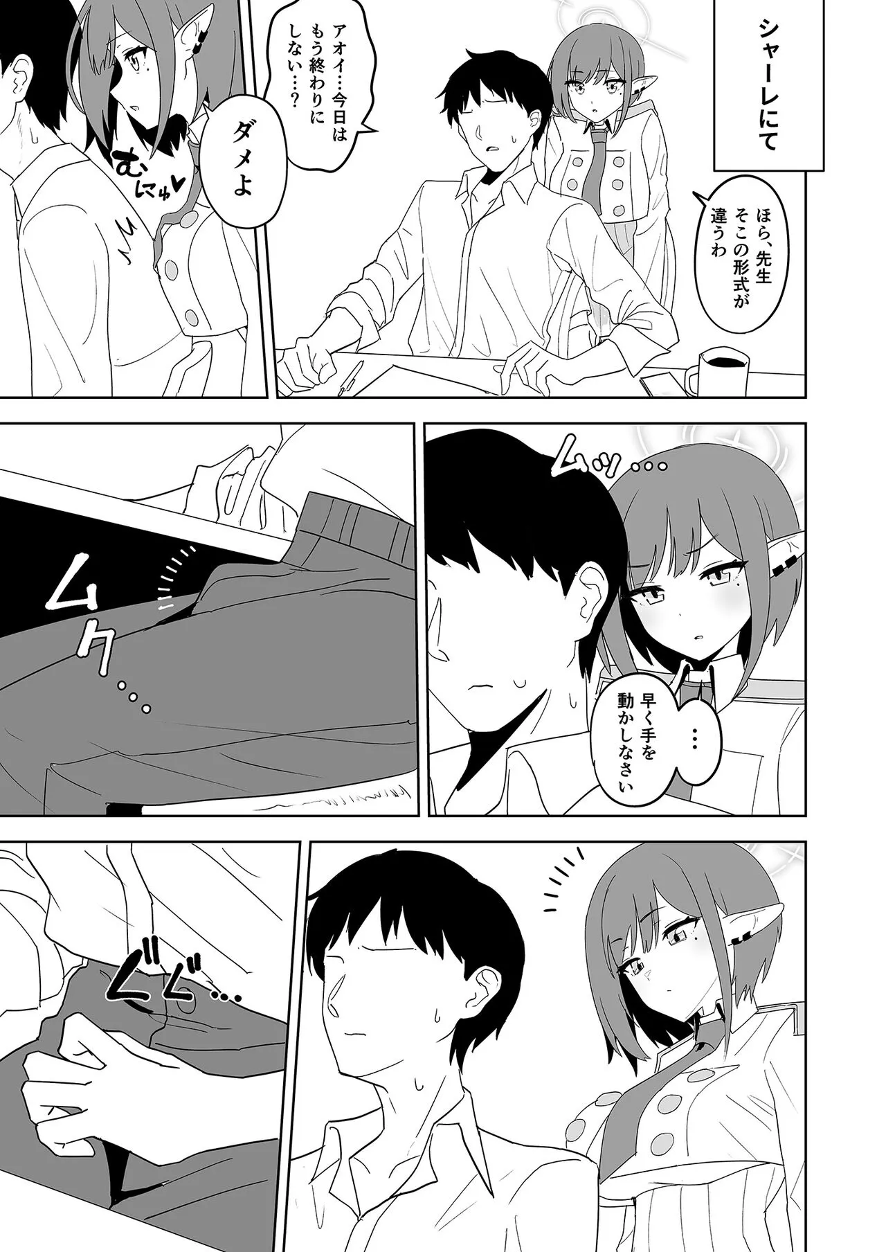 Aoi ni Tekoki Shite Moraou - Let's Aoi give you a hand job. | Page 2