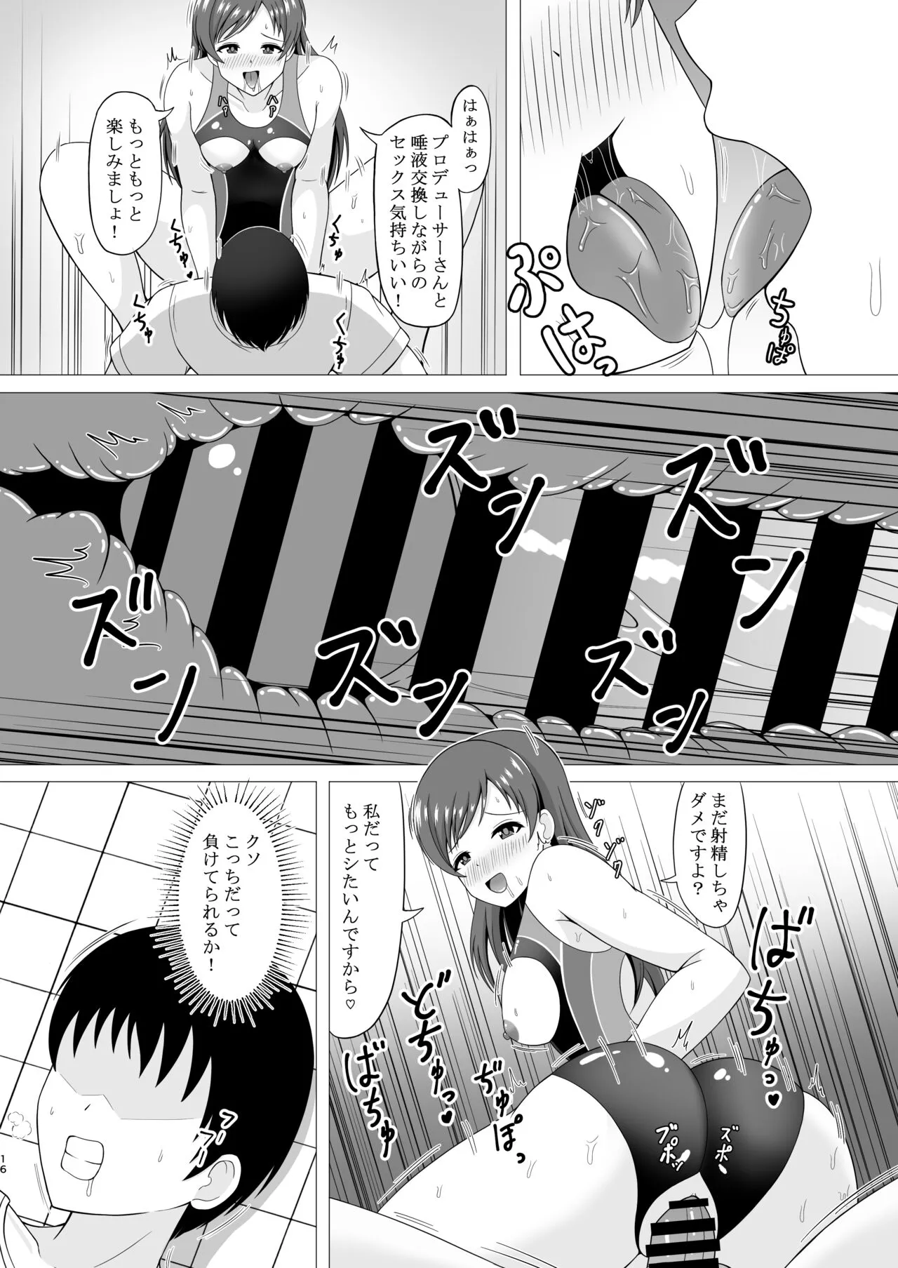 Pool-go no Tokubetsu Stretch | Page 16