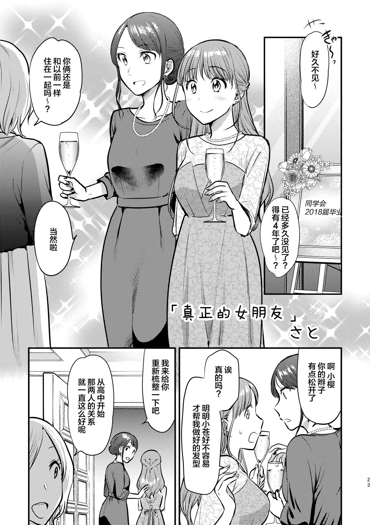 3P Yuri Ecchi Anthology | Page 24